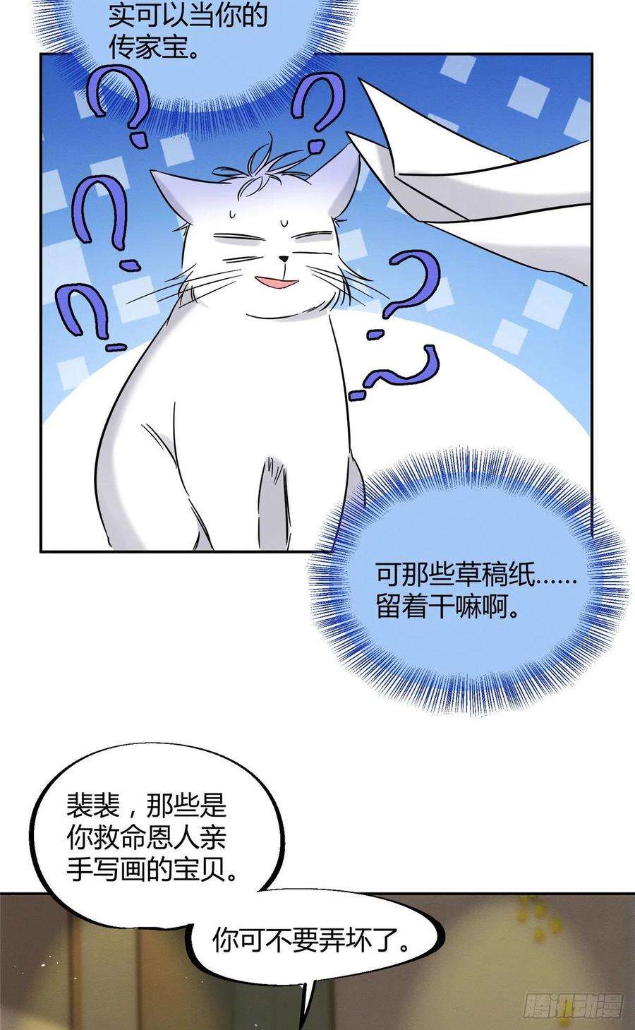 今天也要努力当只猫28话 画你