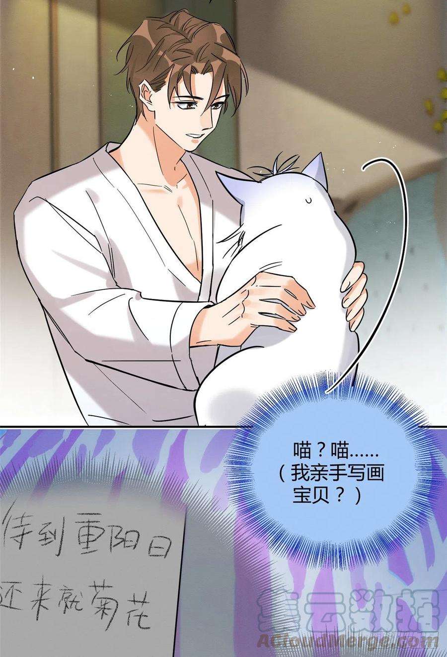 今天也要努力当只猫28话 画你