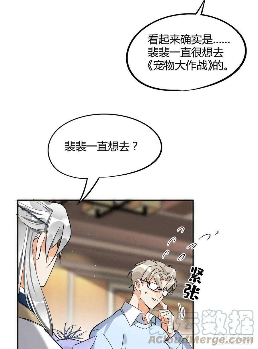 今天也要努力当只猫31话 为了裴裴，接了！