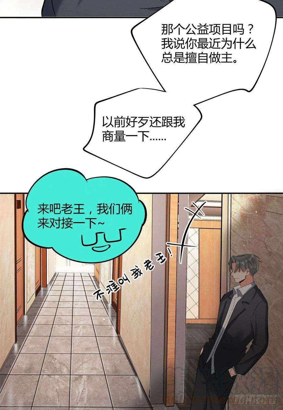 今天也要努力当只猫31话 为了裴裴，接了！