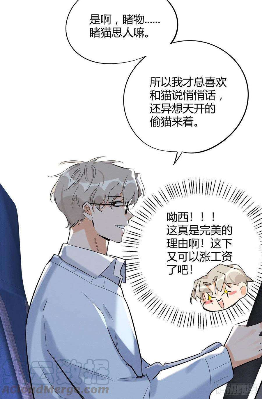 今天也要努力当只猫33话 睹猫思人