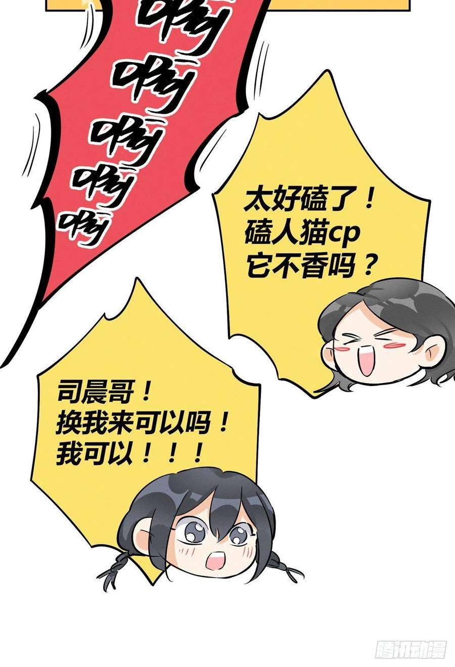 今天也要努力当只猫34话 人猫CP