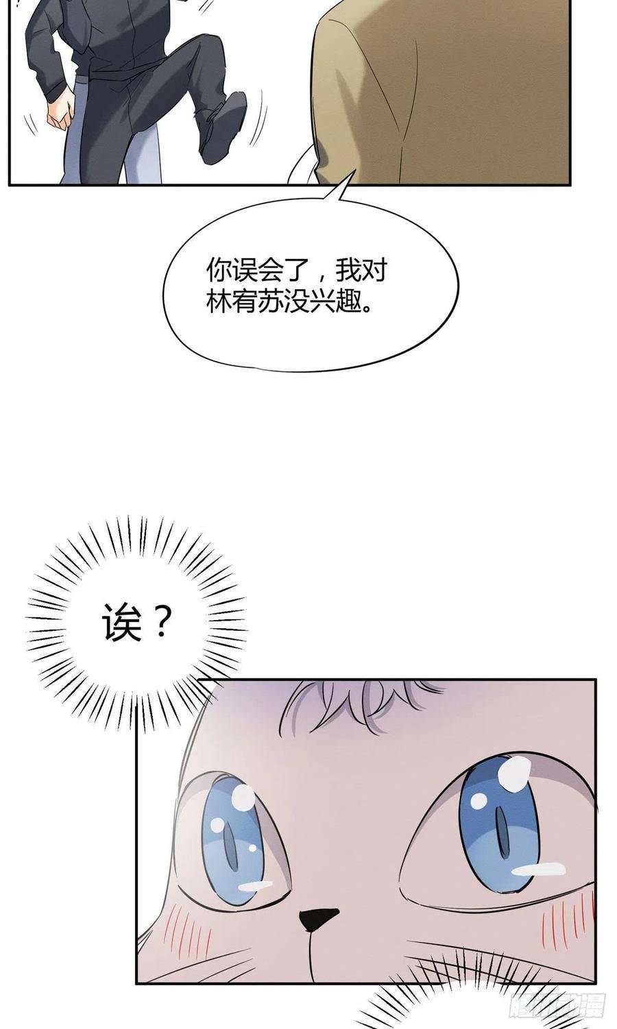 今天也要努力当只猫34话 人猫CP