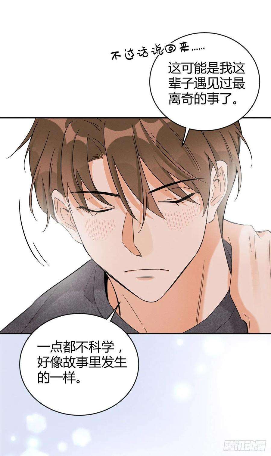 今天也要努力当只猫38话 吻？能醒吗