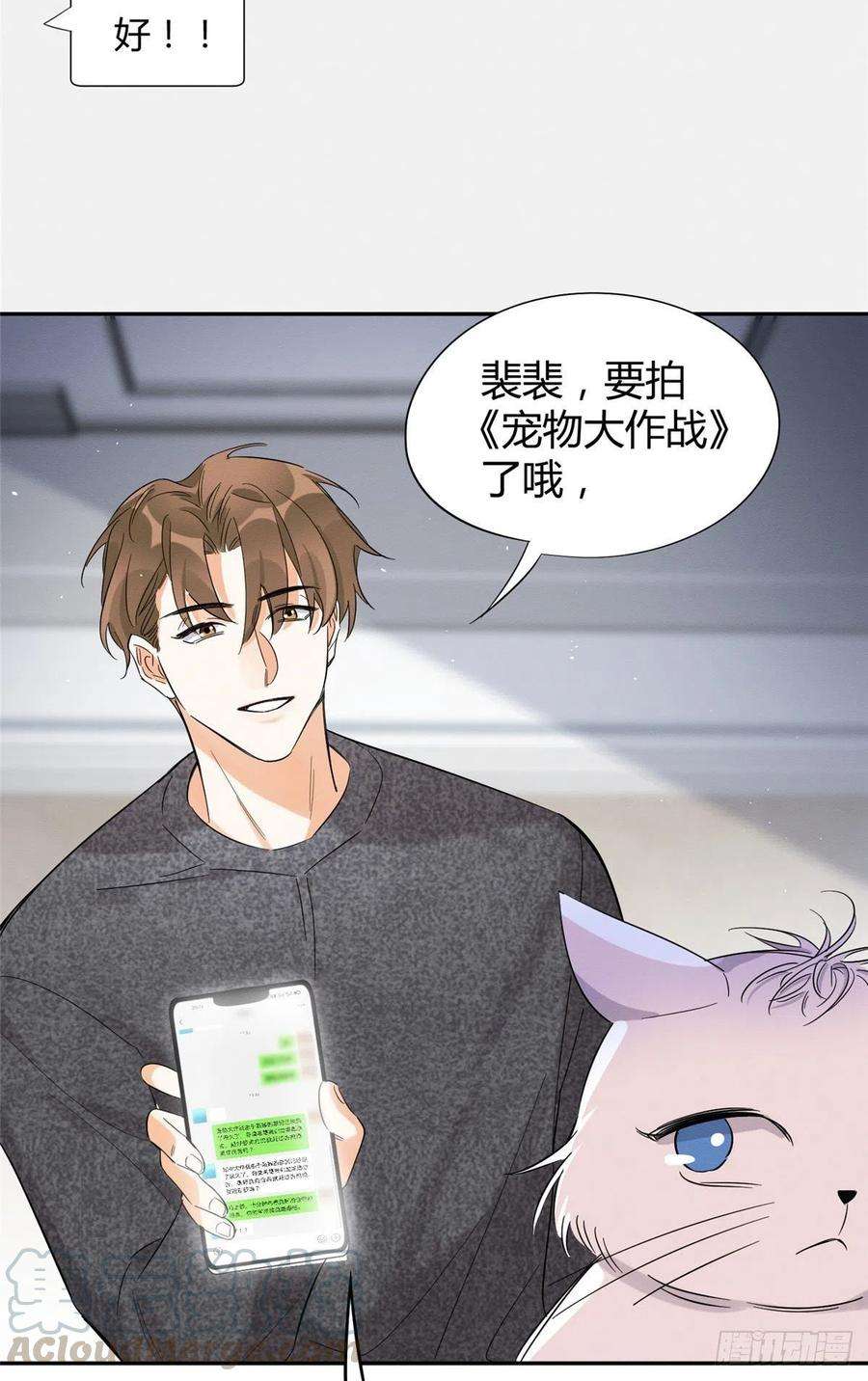 今天也要努力当只猫38话 吻？能醒吗