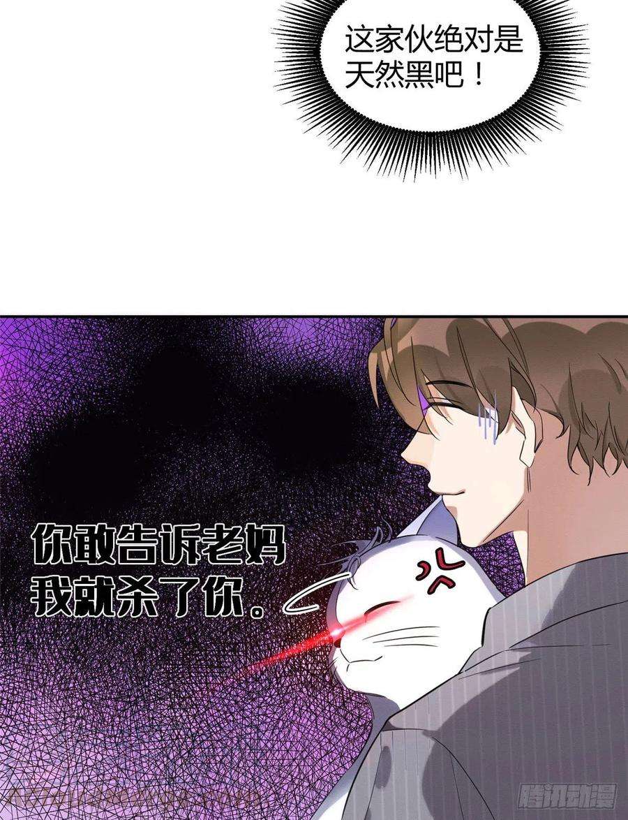 今天也要努力当只猫38话 吻？能醒吗