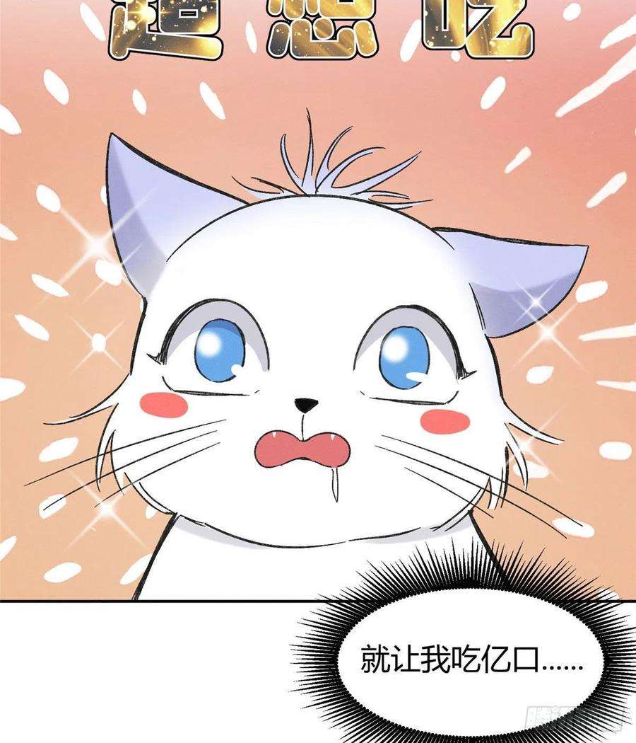 今天也要努力当只猫39话 吃亿口