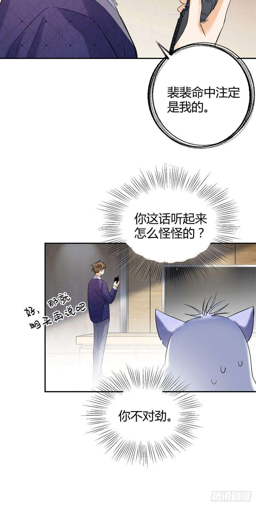 今天也要努力当只猫43话 他喜欢我吗