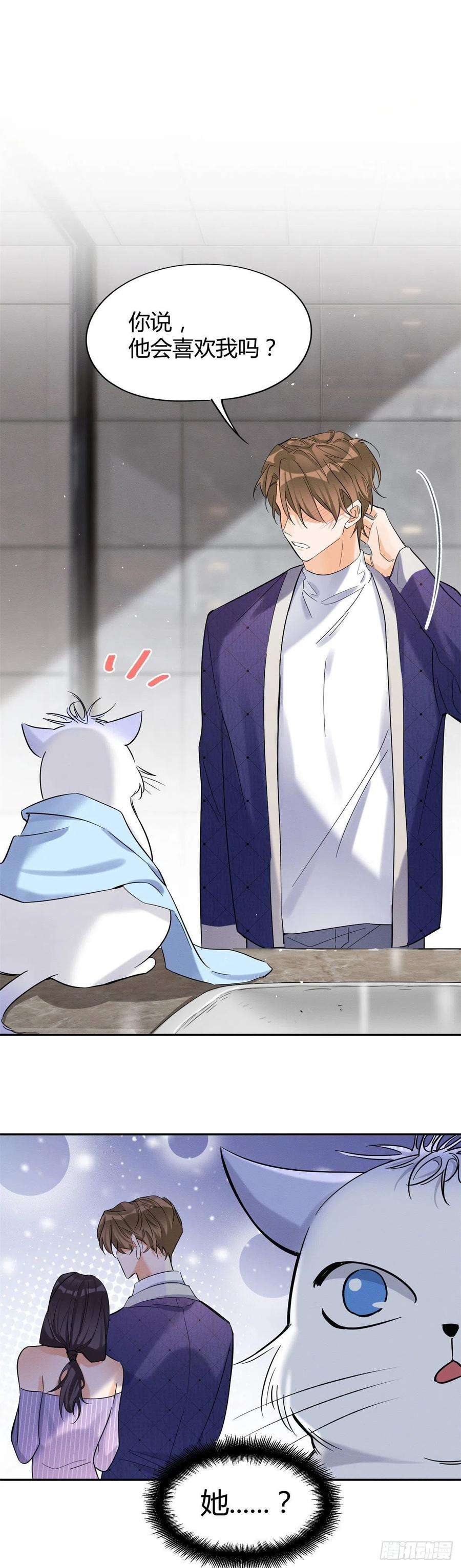 今天也要努力当只猫44话 喜欢的是谁呢