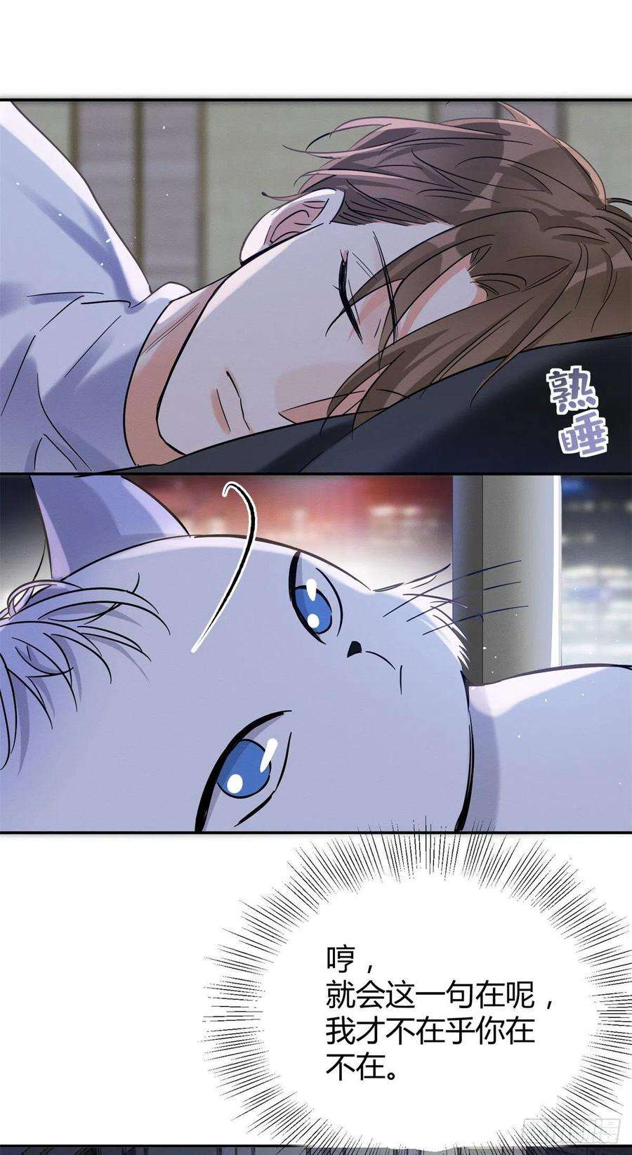 今天也要努力当只猫44话 喜欢的是谁呢