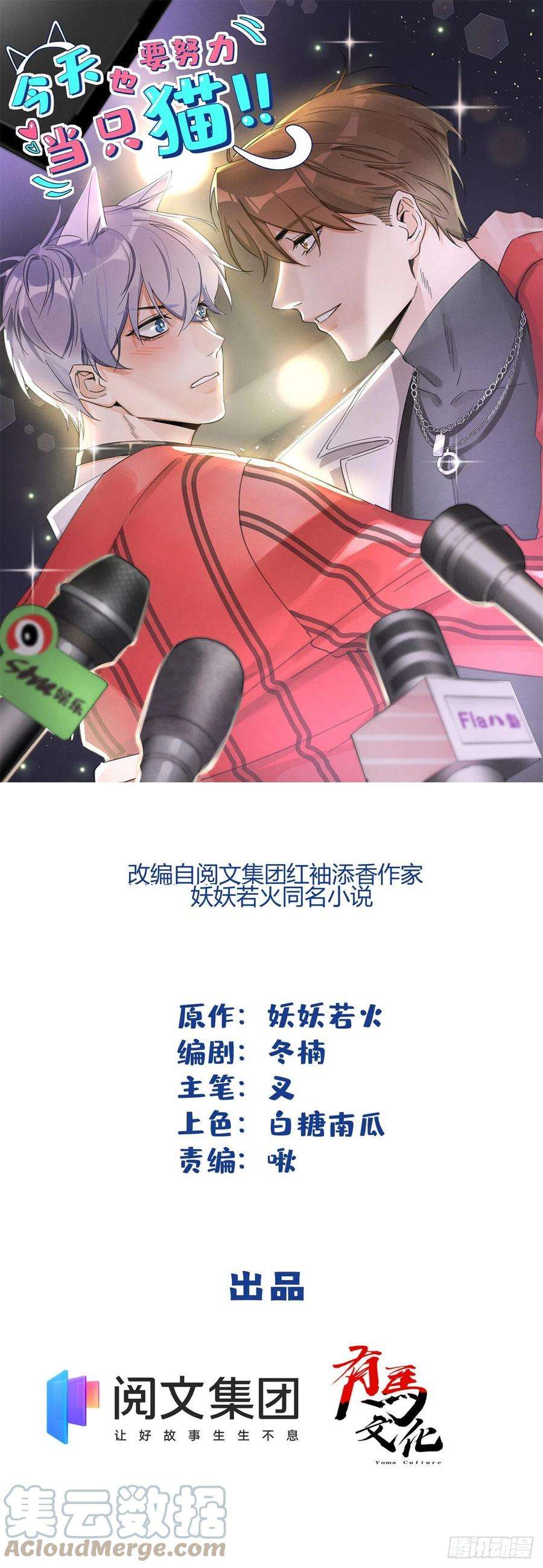 今天也要努力当只猫46话 他舔我！