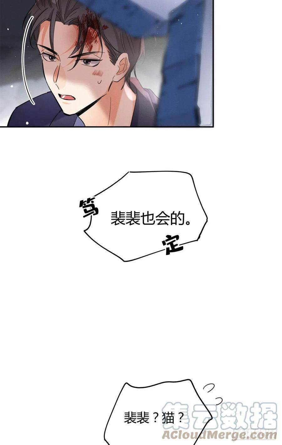 今天也要努力当只猫51 变话裴臻