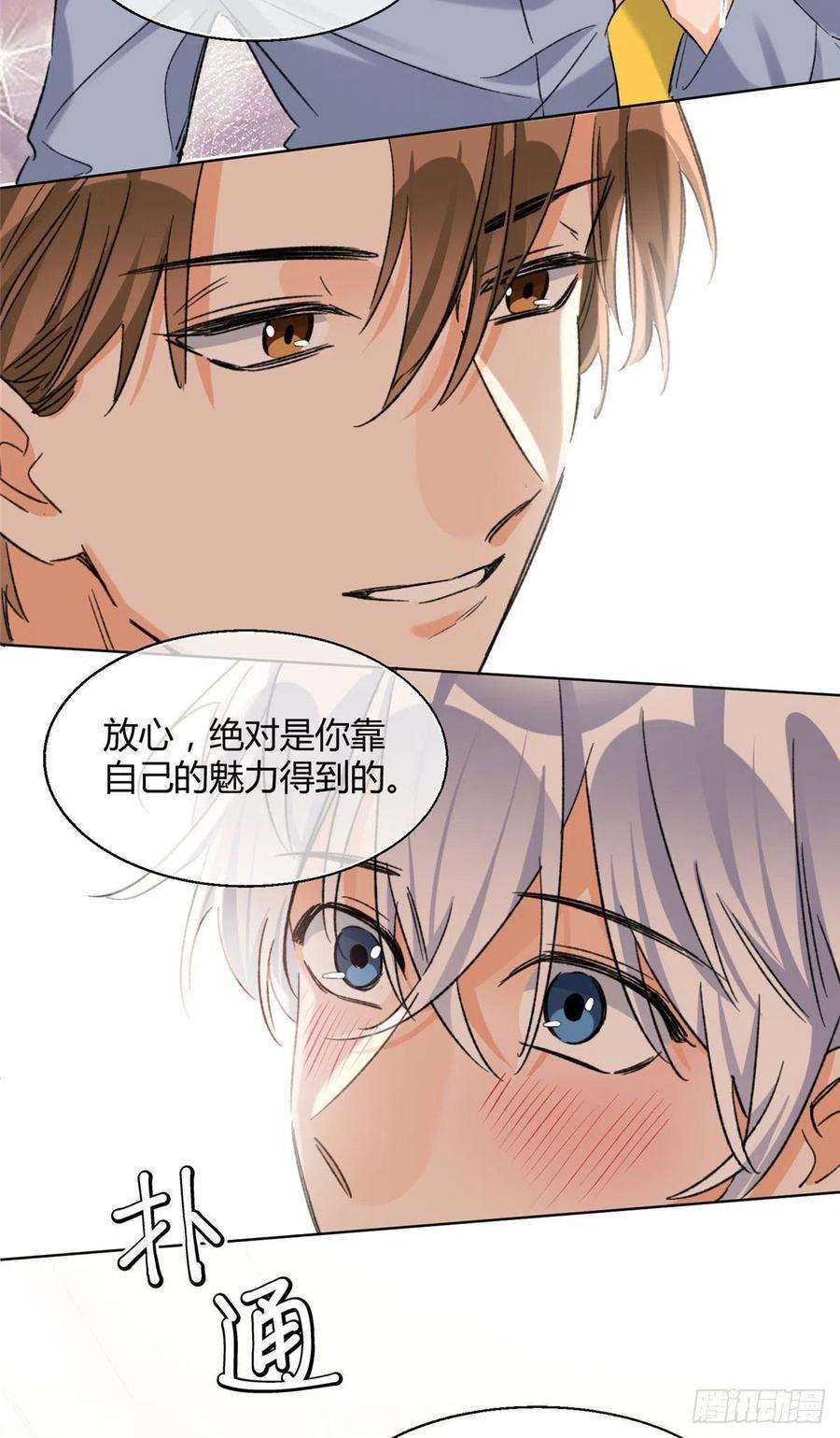 今天也要努力当只猫59 交往的前提约定