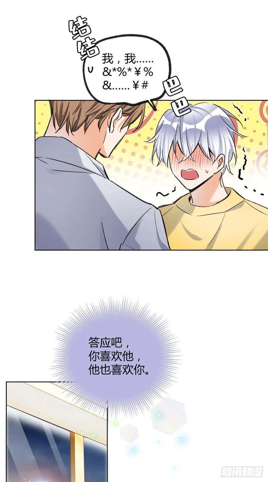 今天也要努力当只猫59 交往的前提约定