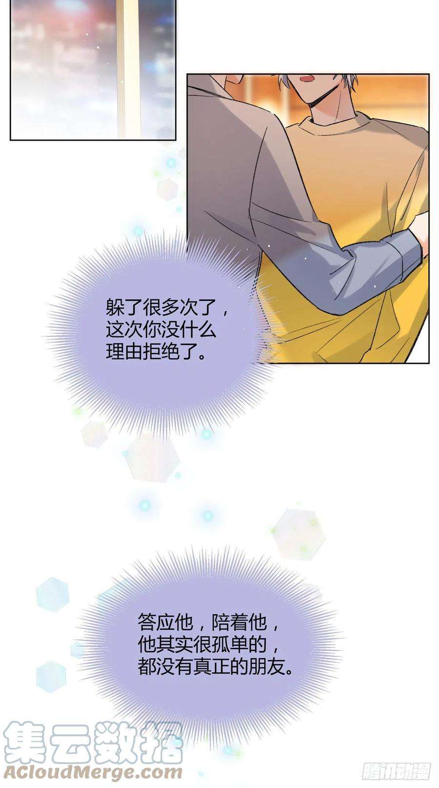 今天也要努力当只猫59 交往的前提约定