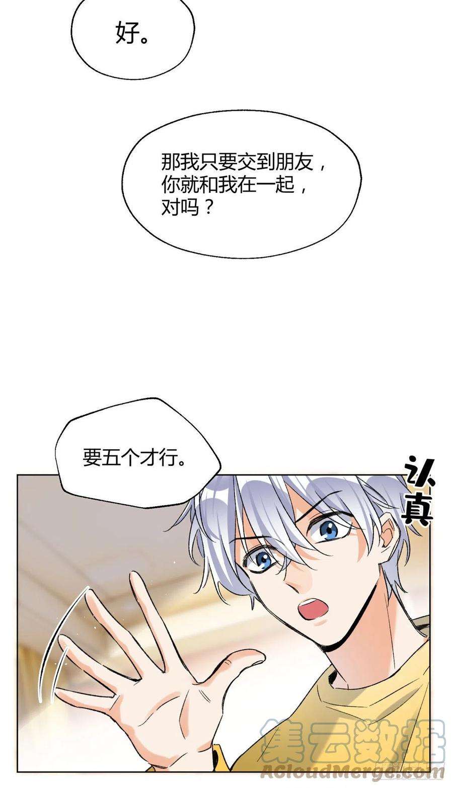 今天也要努力当只猫59 交往的前提约定