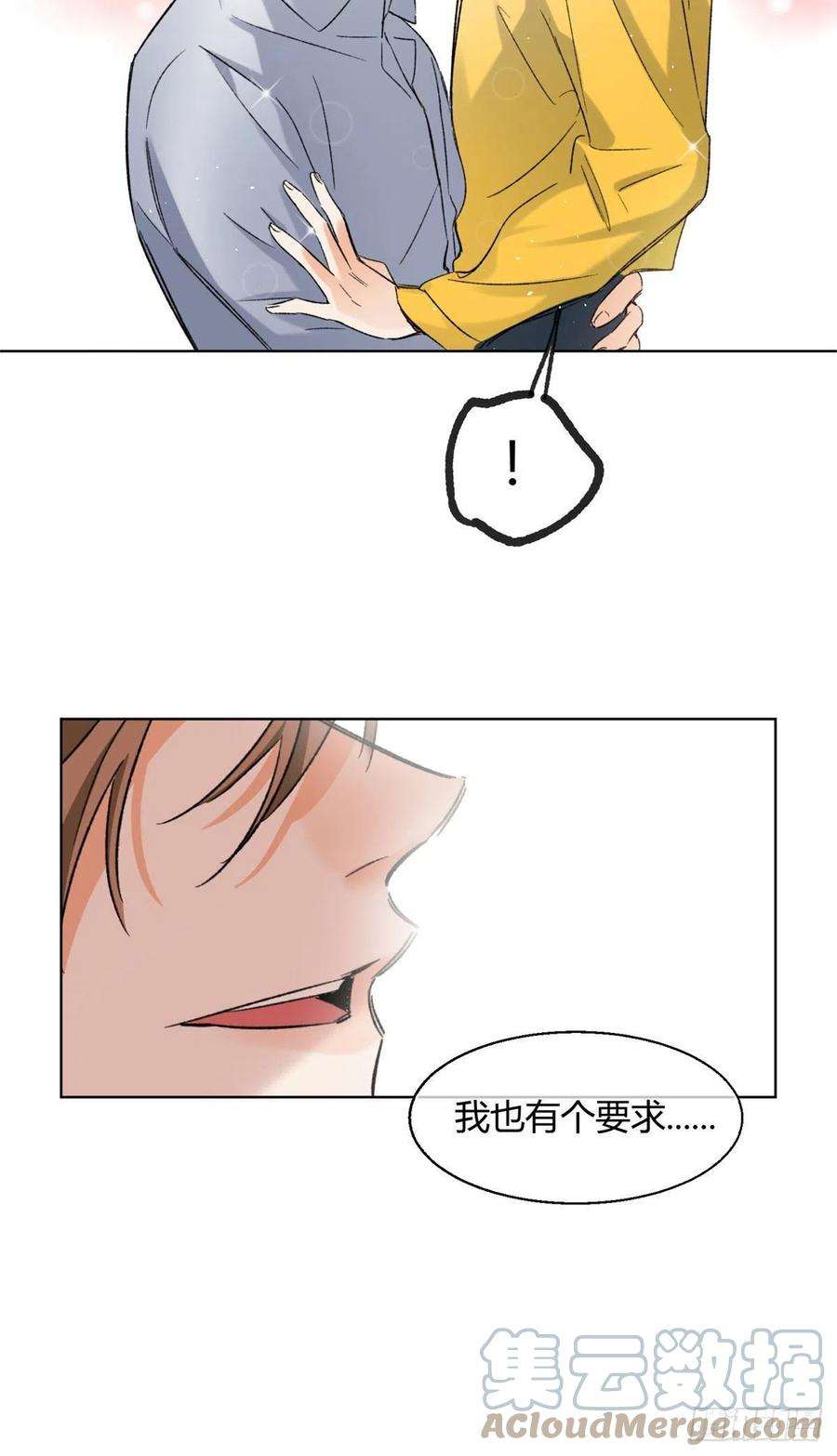 今天也要努力当只猫59 交往的前提约定