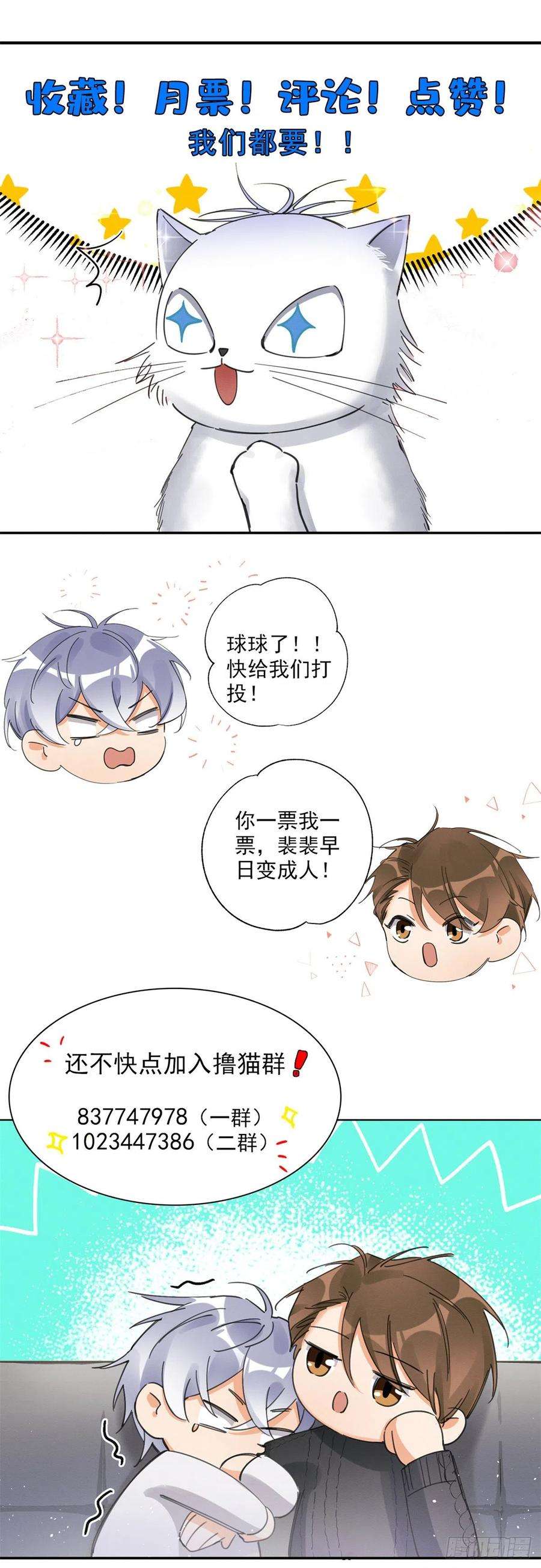 今天也要努力当只猫59 交往的前提约定