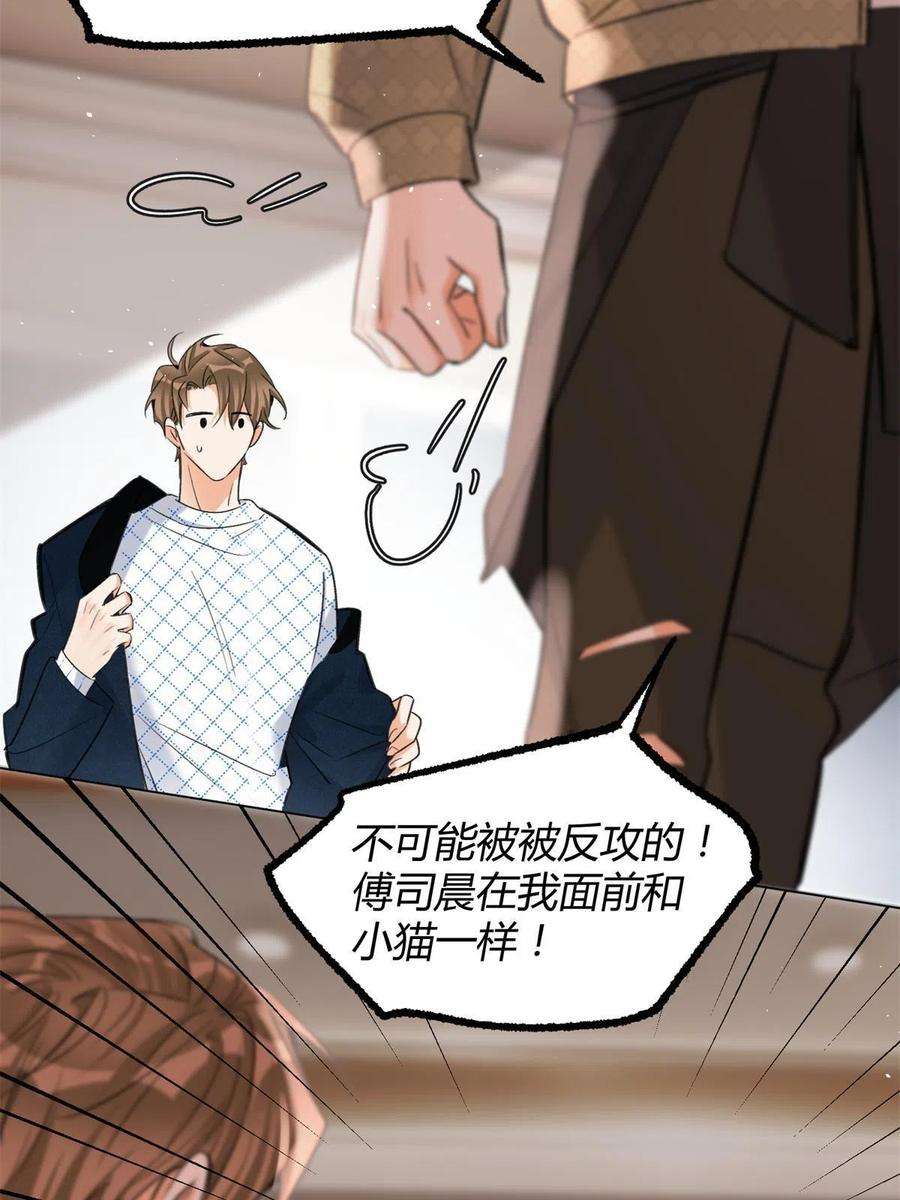 今天也要努力当只猫82 给老攻捏捏