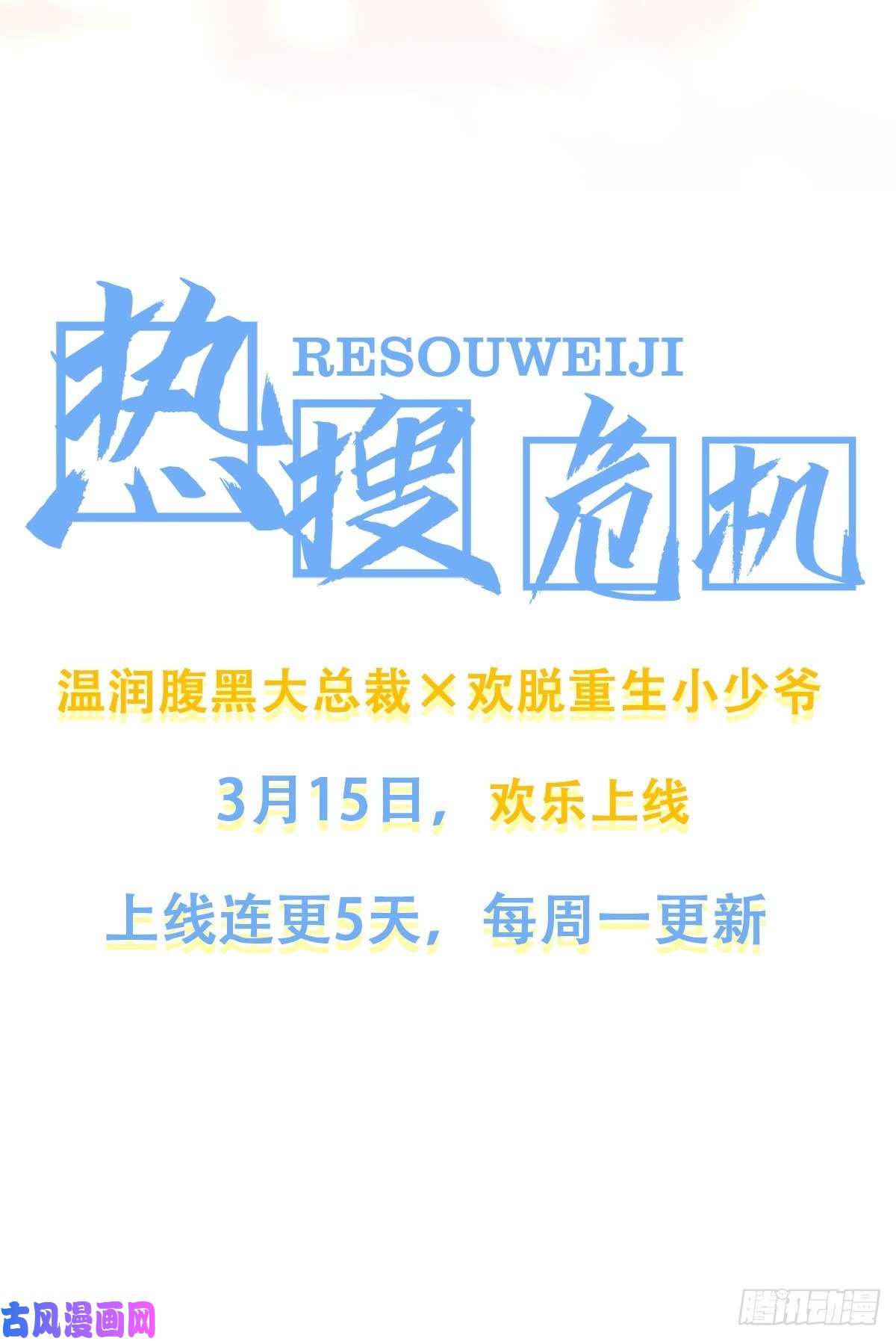 热搜危机序章 富不过三代竟是真的