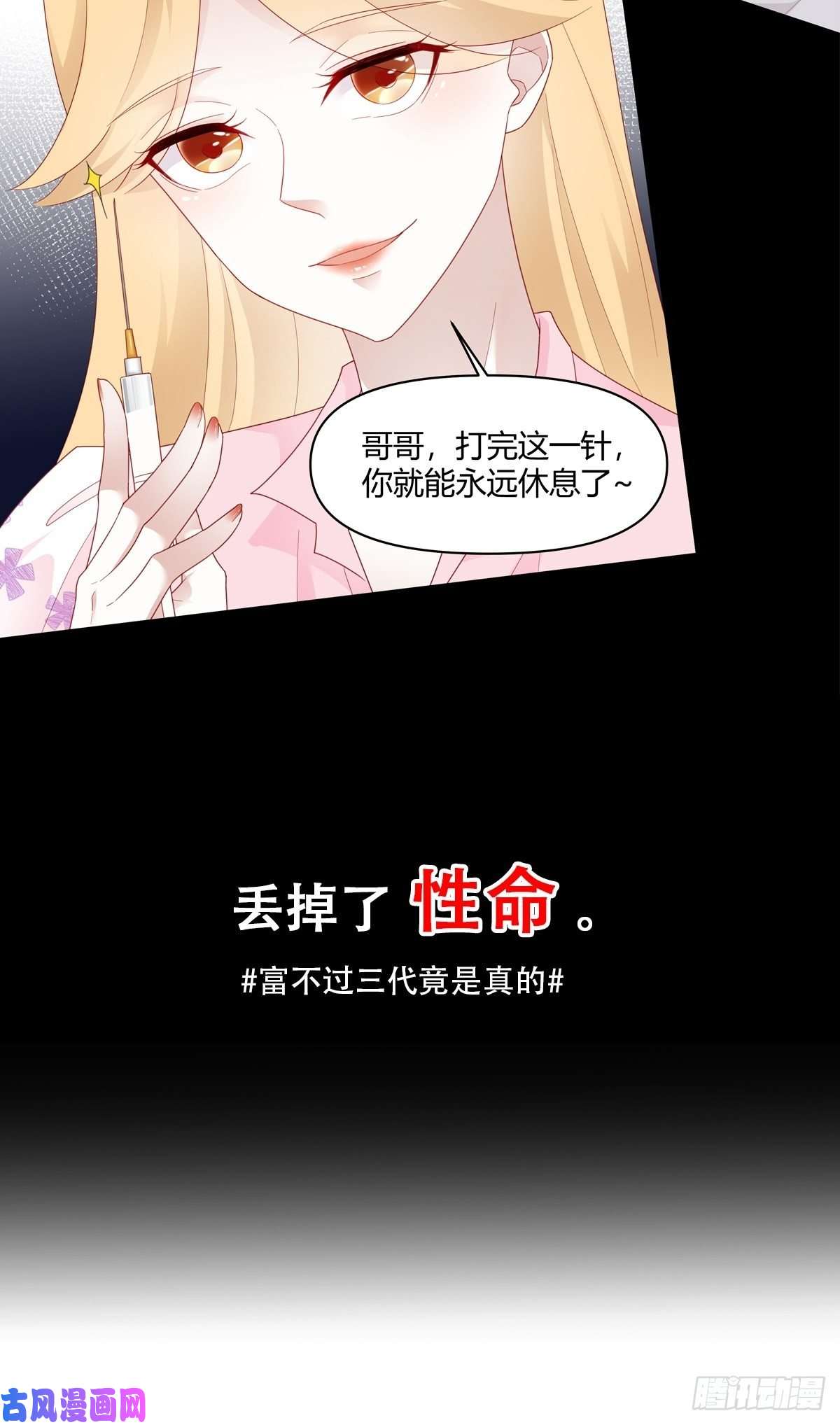 热搜危机序章 富不过三代竟是真的