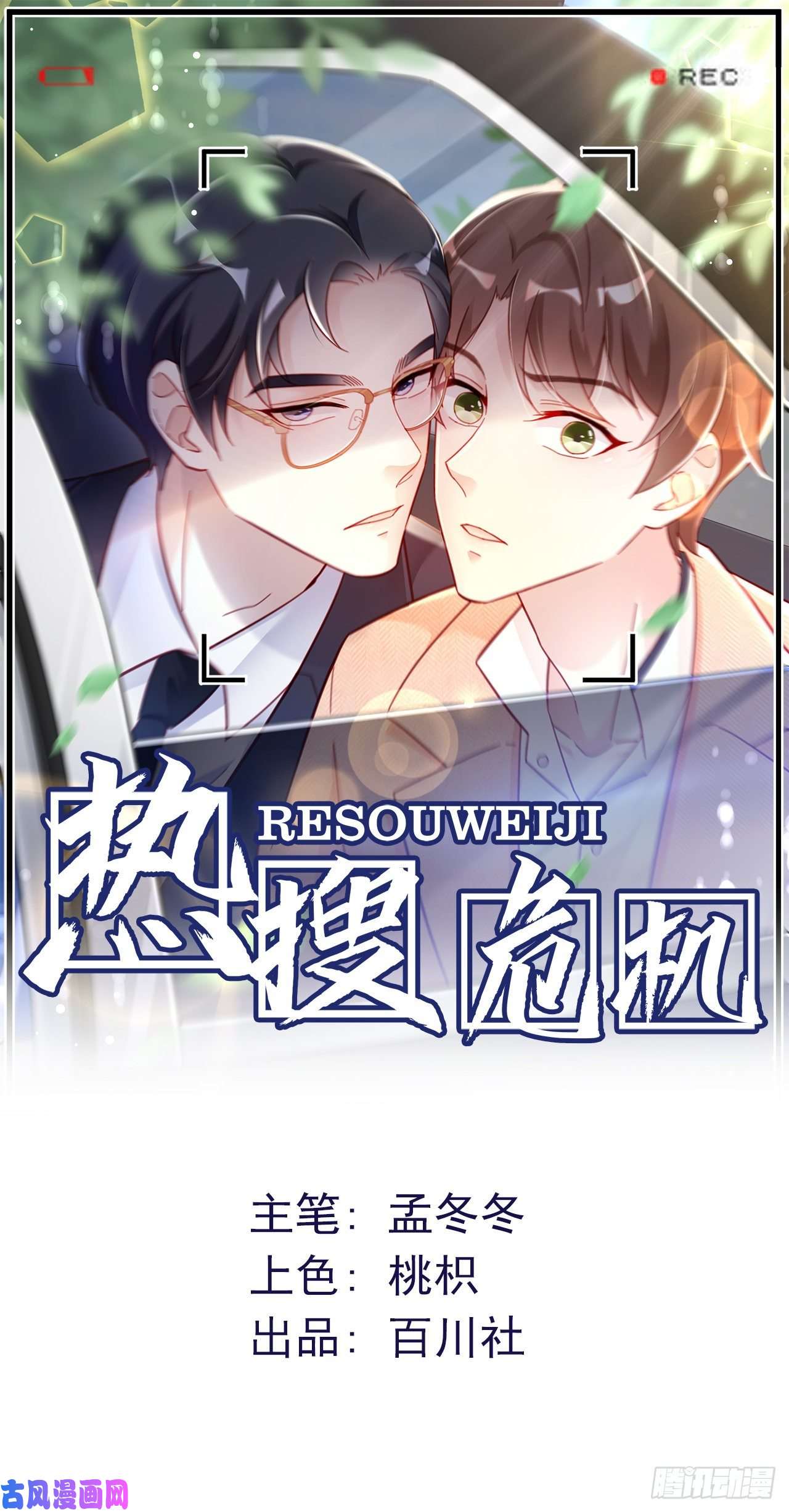 热搜危机001 床上的野男人