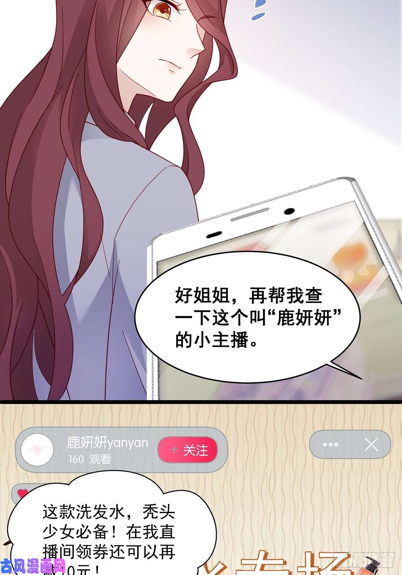 热搜危机005 夫夫争抢美女主播？