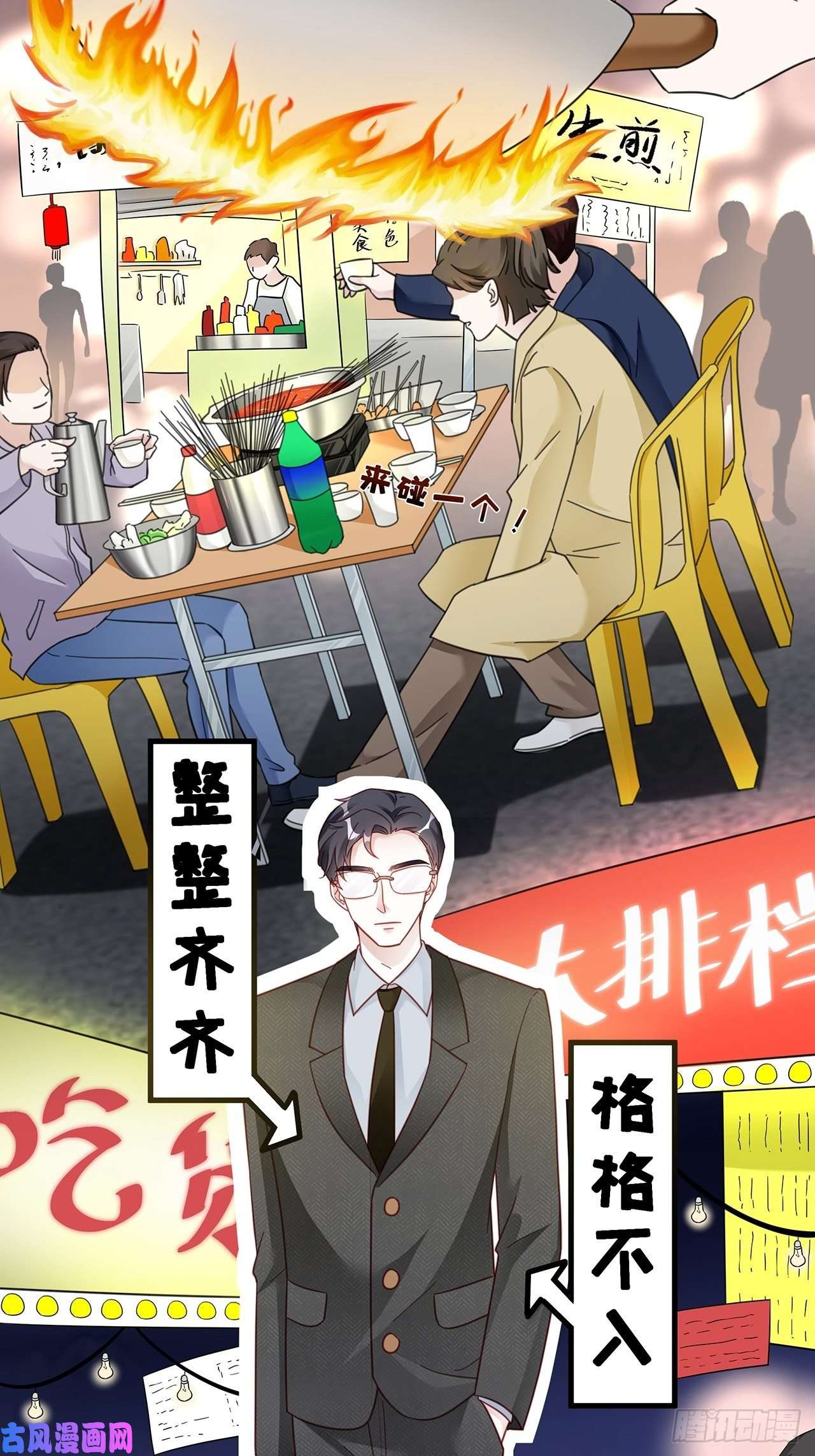 热搜危机008 吃了我的虾，就是我的人