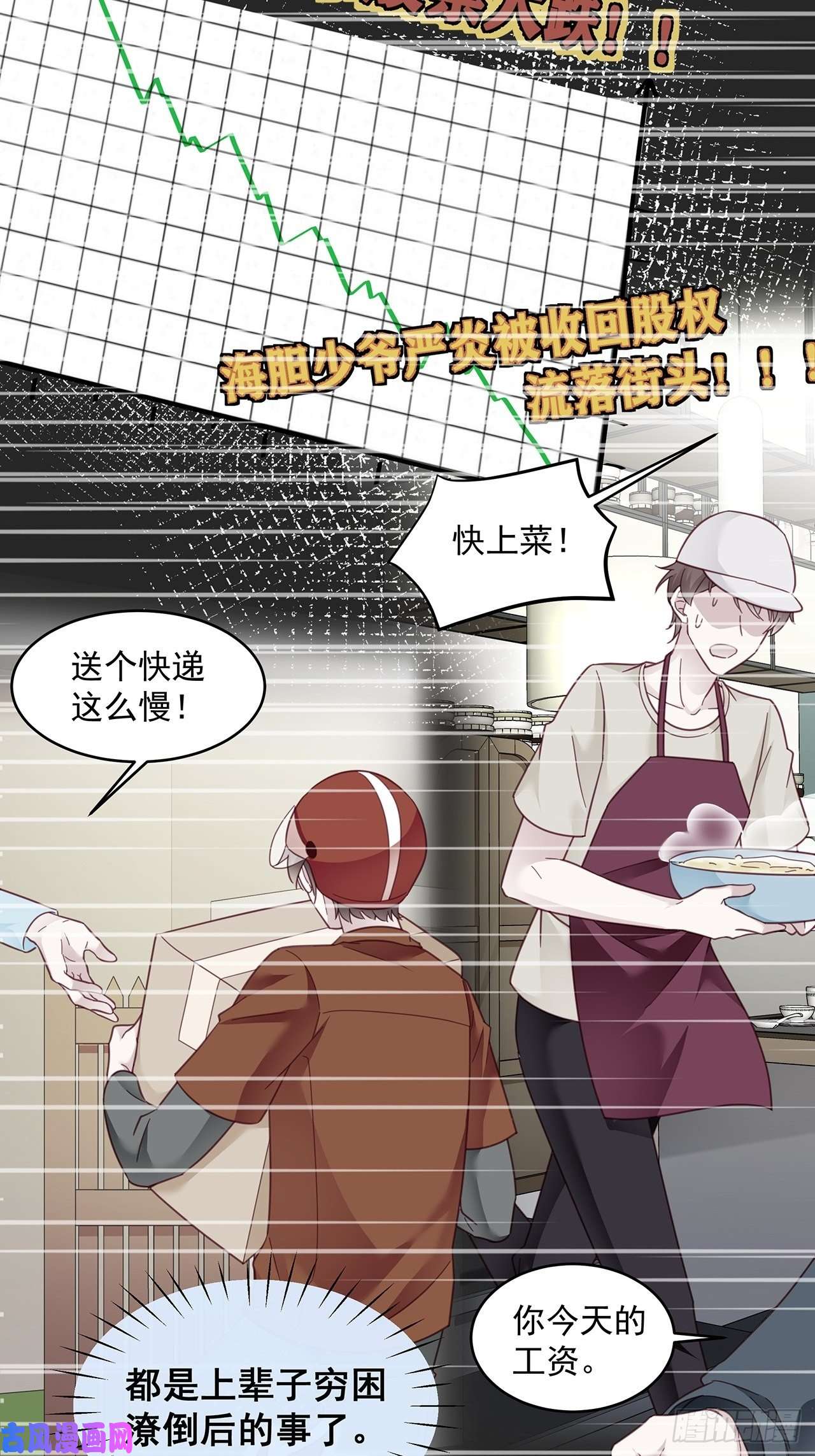 热搜危机008 吃了我的虾，就是我的人