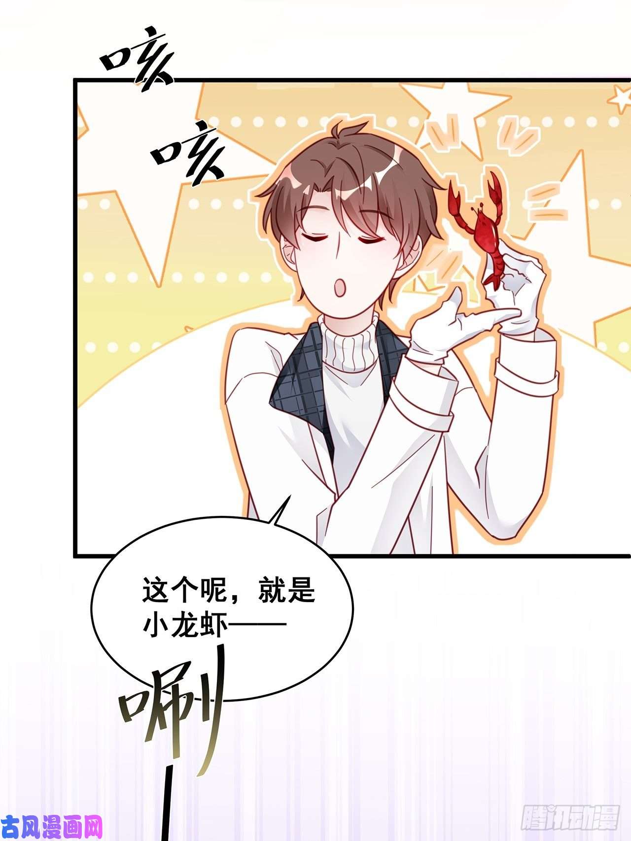 热搜危机008 吃了我的虾，就是我的人