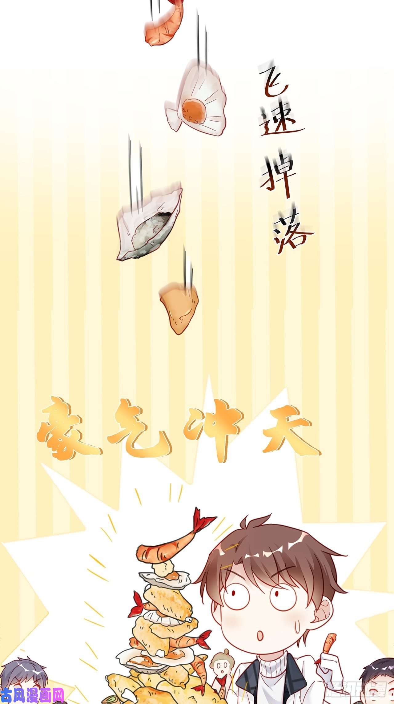 热搜危机008 吃了我的虾，就是我的人