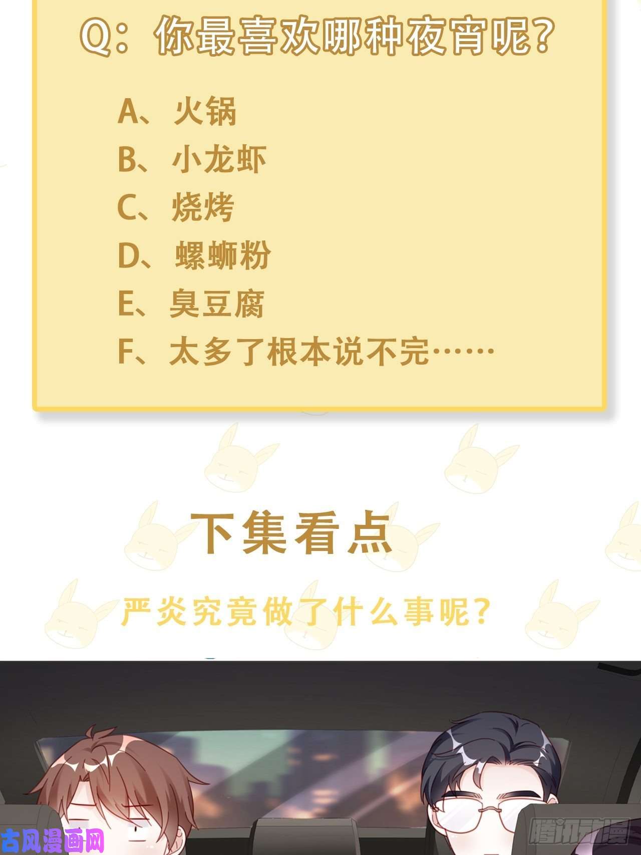 热搜危机008 吃了我的虾，就是我的人