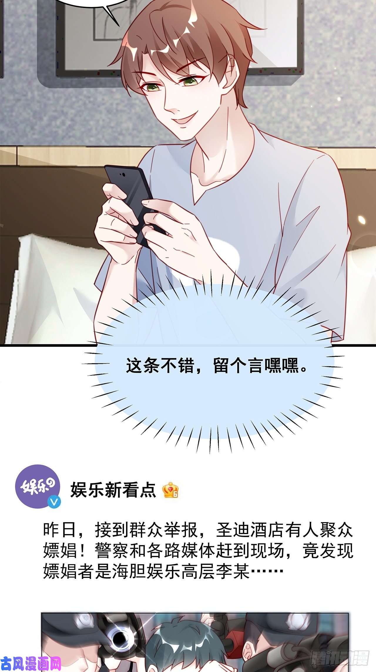 热搜危机011 搞事就要能屈能伸！