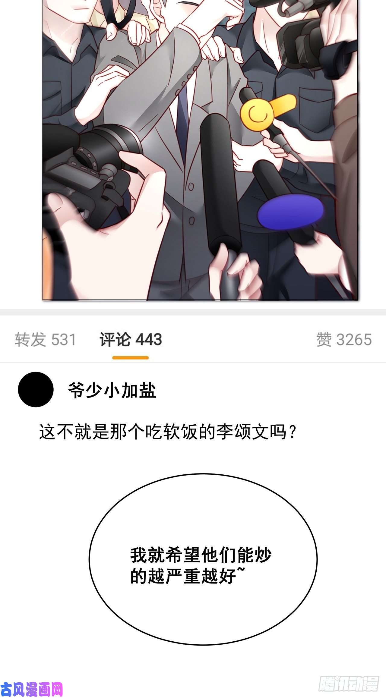 热搜危机011 搞事就要能屈能伸！