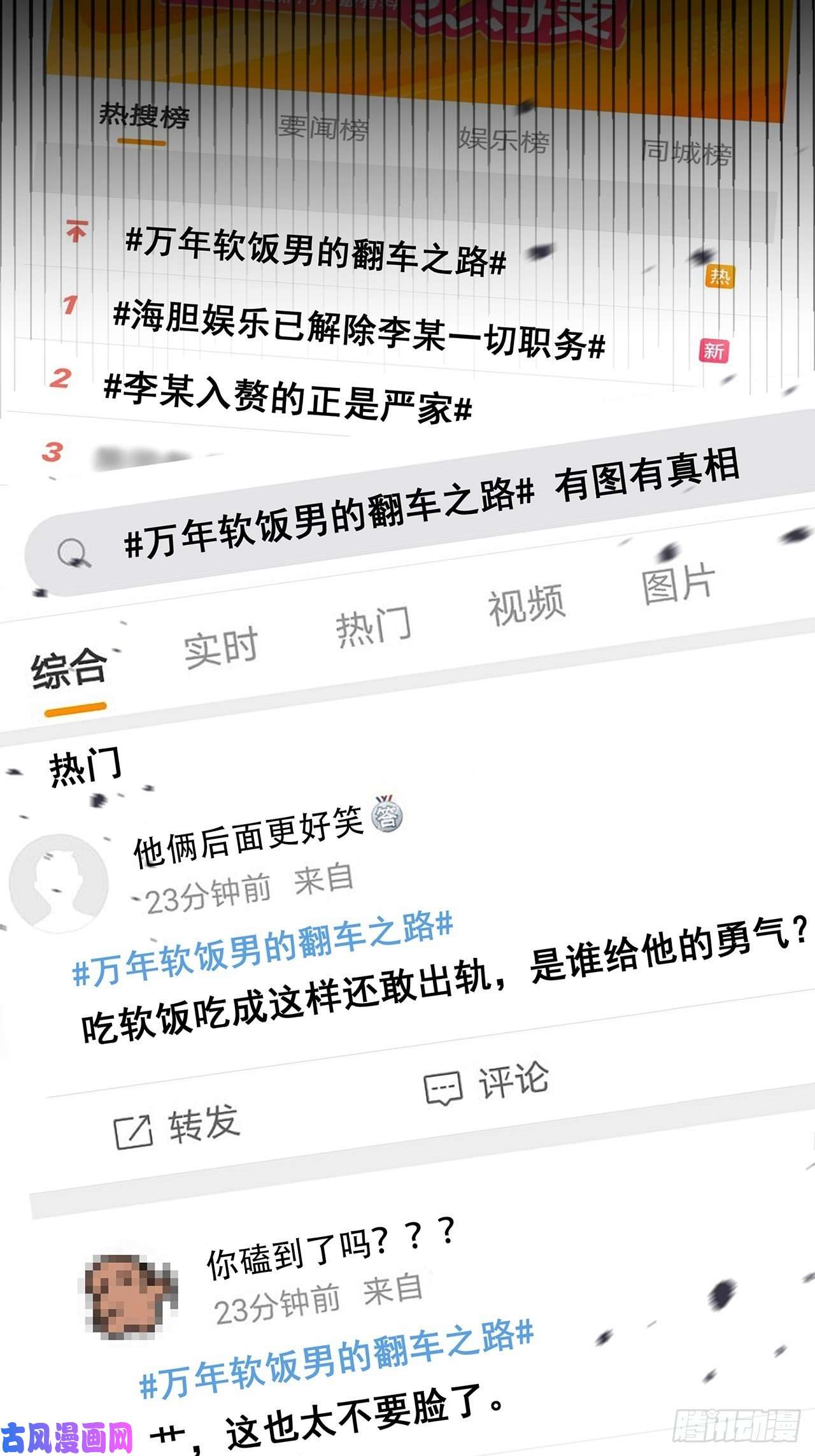 热搜危机012 妈妈竟是磕学家？！