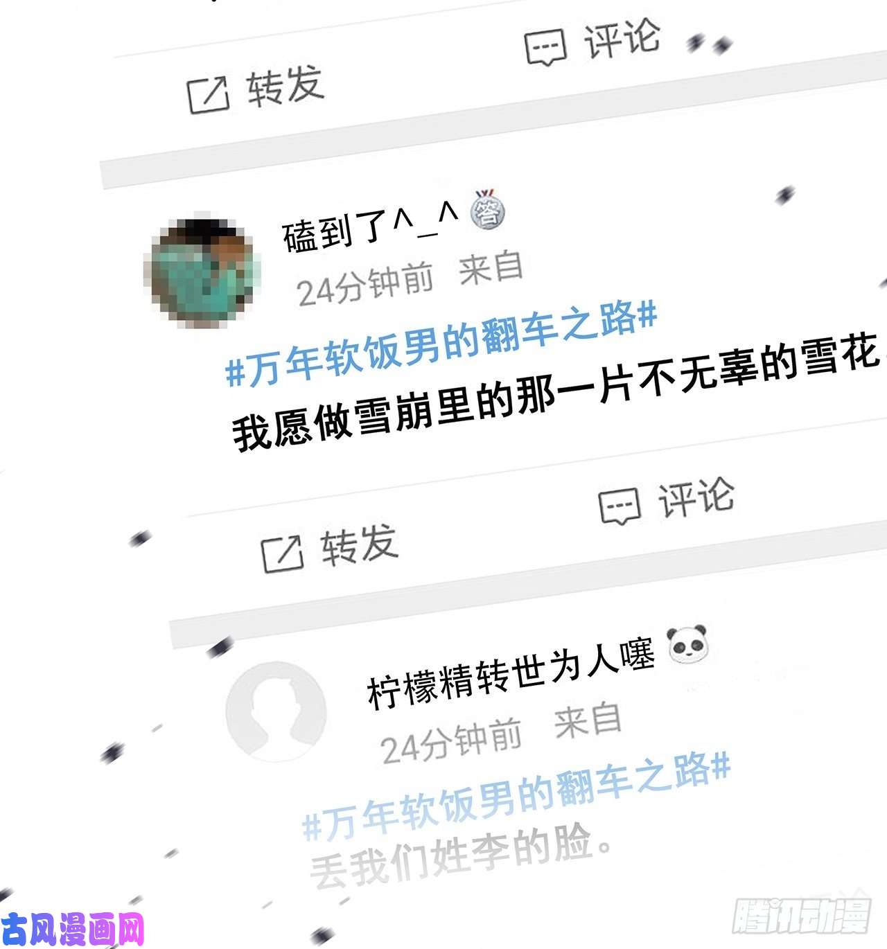 热搜危机012 妈妈竟是磕学家？！