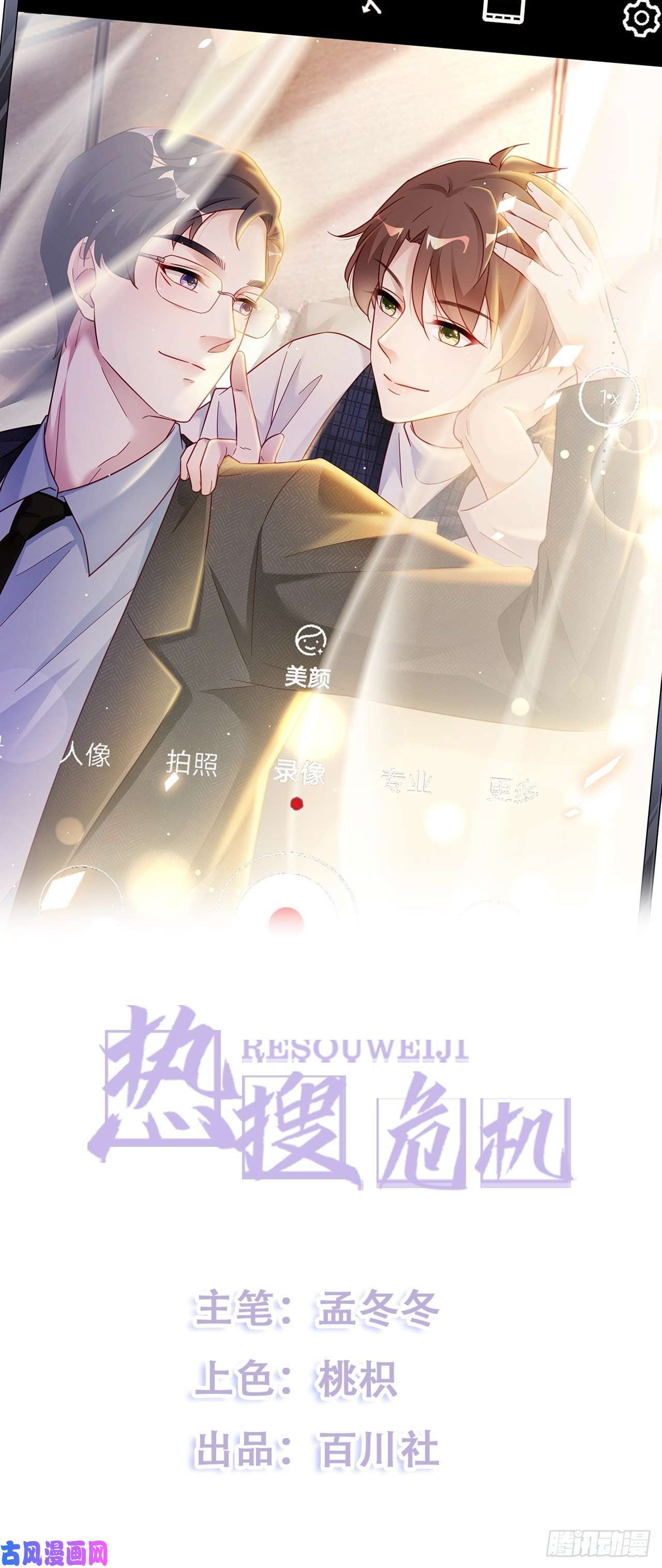 热搜危机017 你抓我，我踩你