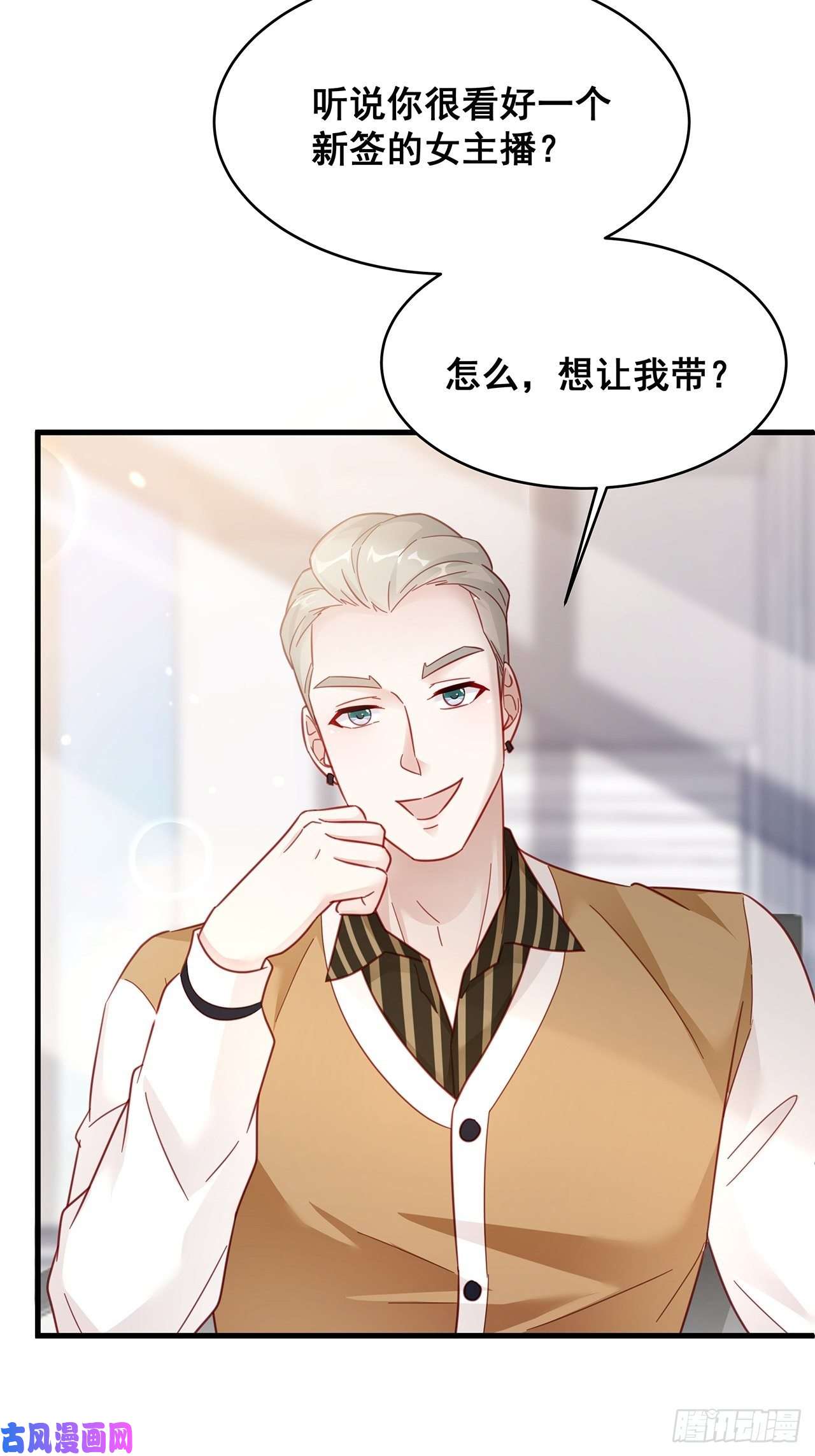 热搜危机018 你要对我负责！