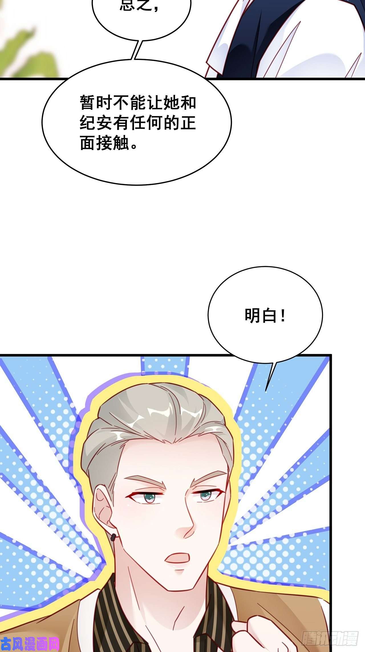 热搜危机018 你要对我负责！