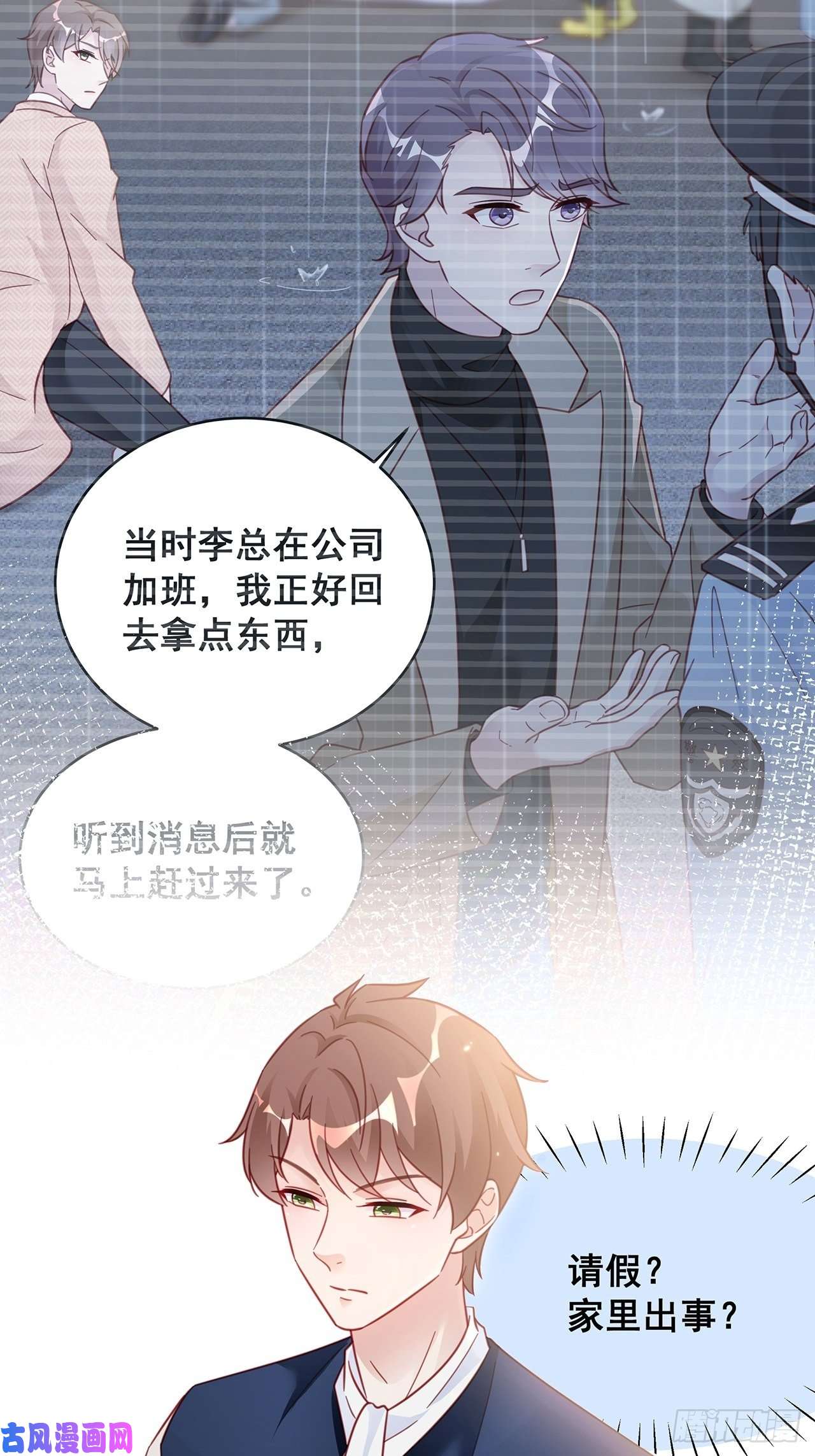 热搜危机018 你要对我负责！