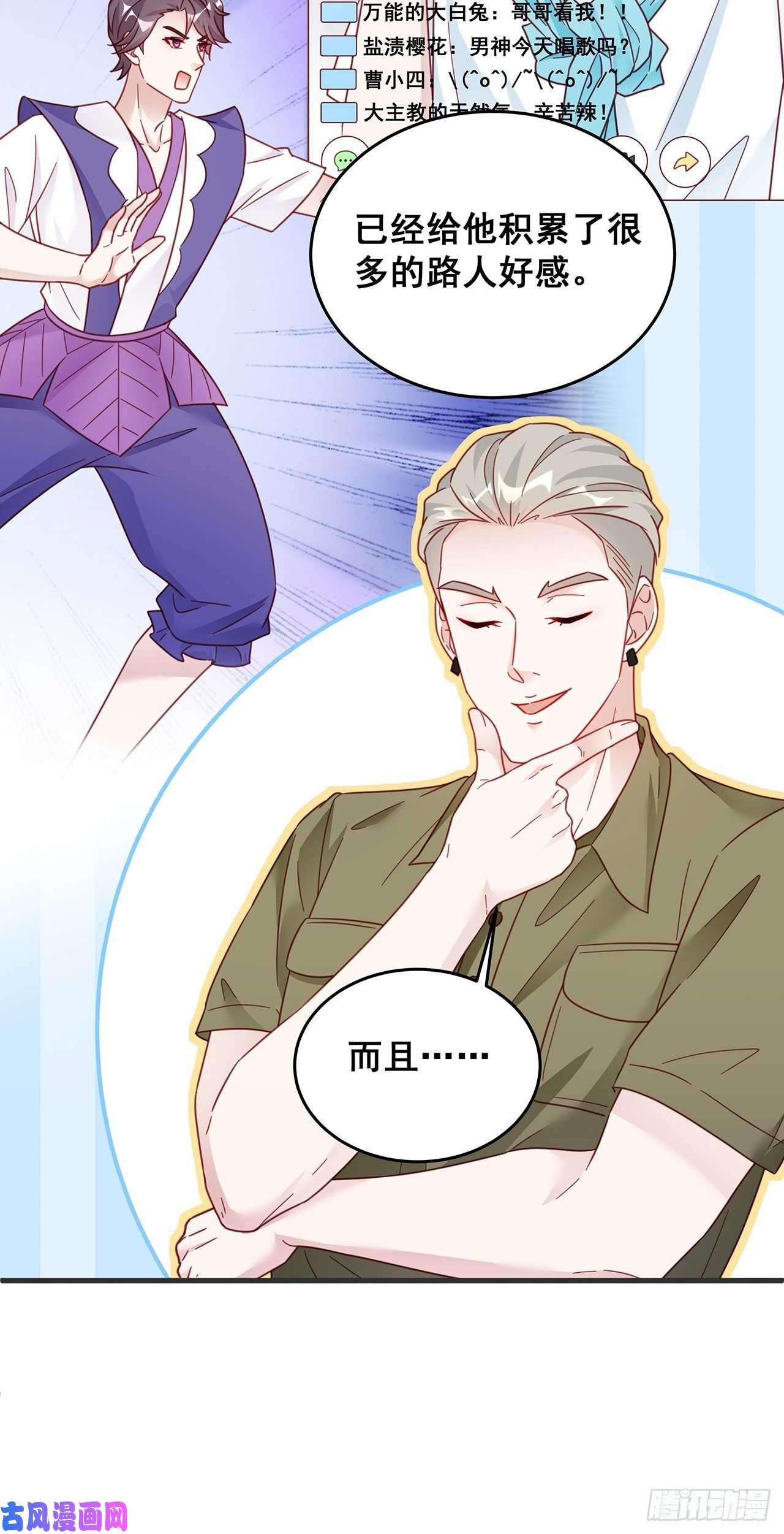 热搜危机024 影帝们开始飙戏了！