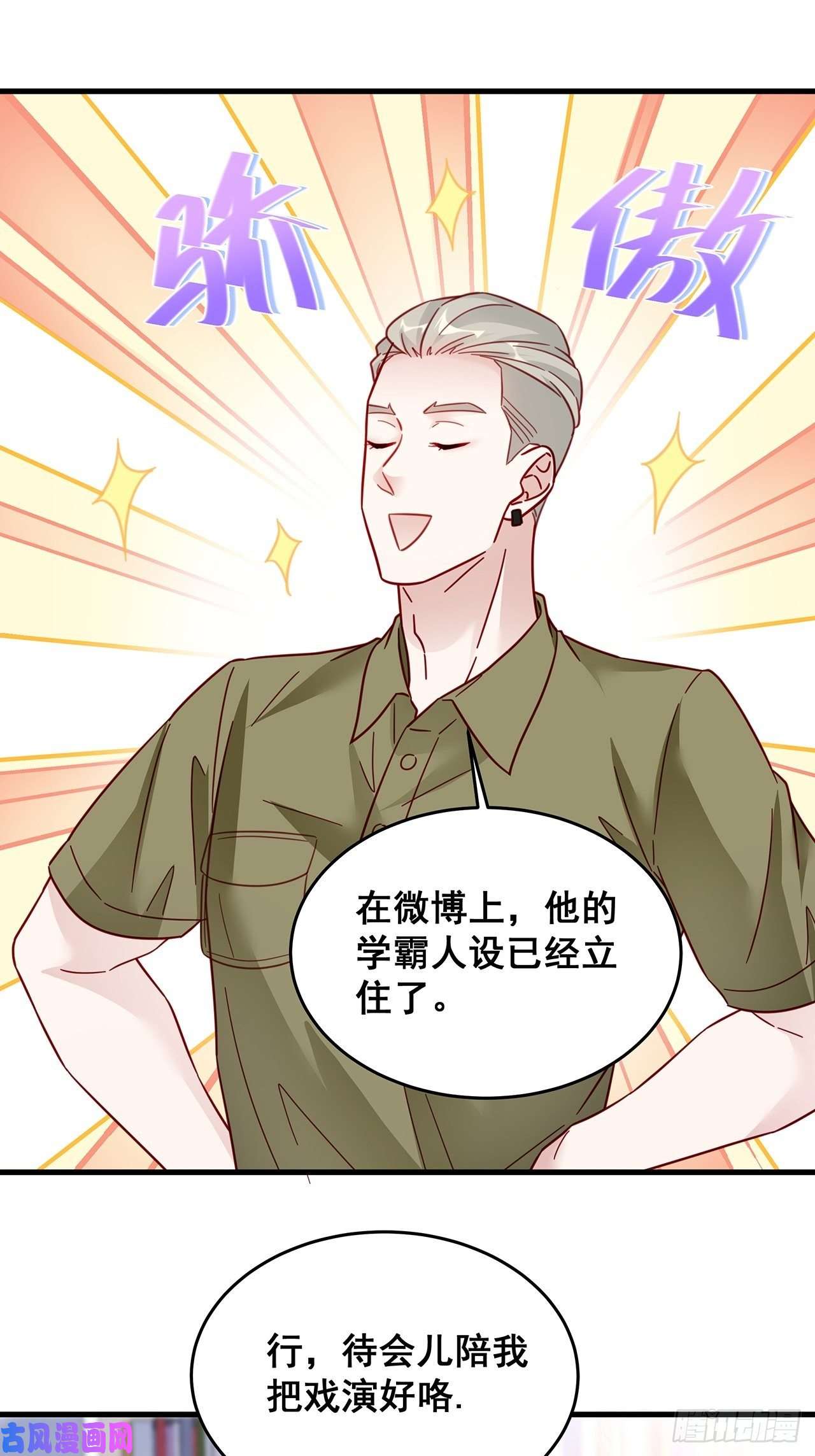 热搜危机024 影帝们开始飙戏了！