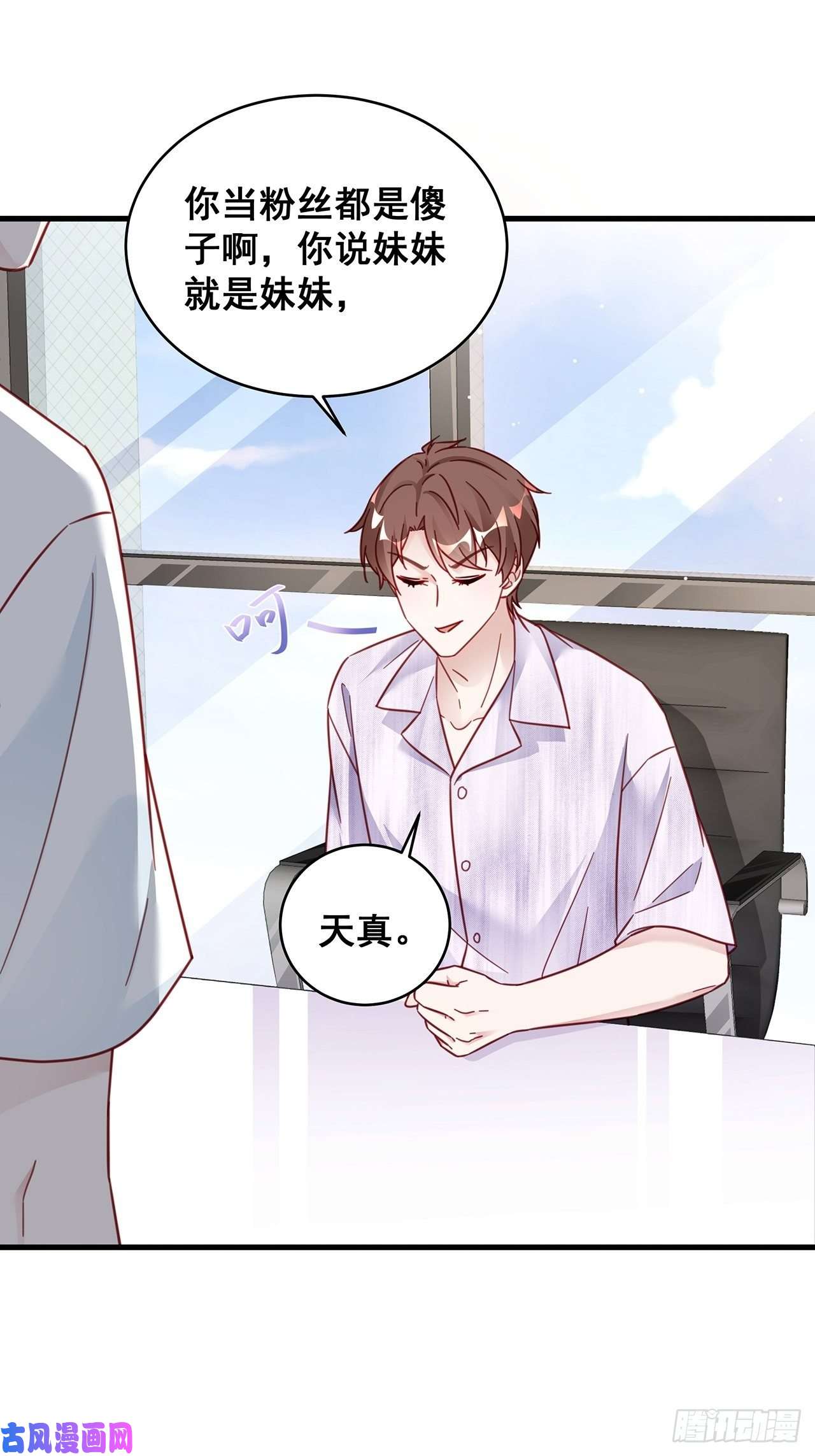 热搜危机025 哥哥，真的是你！