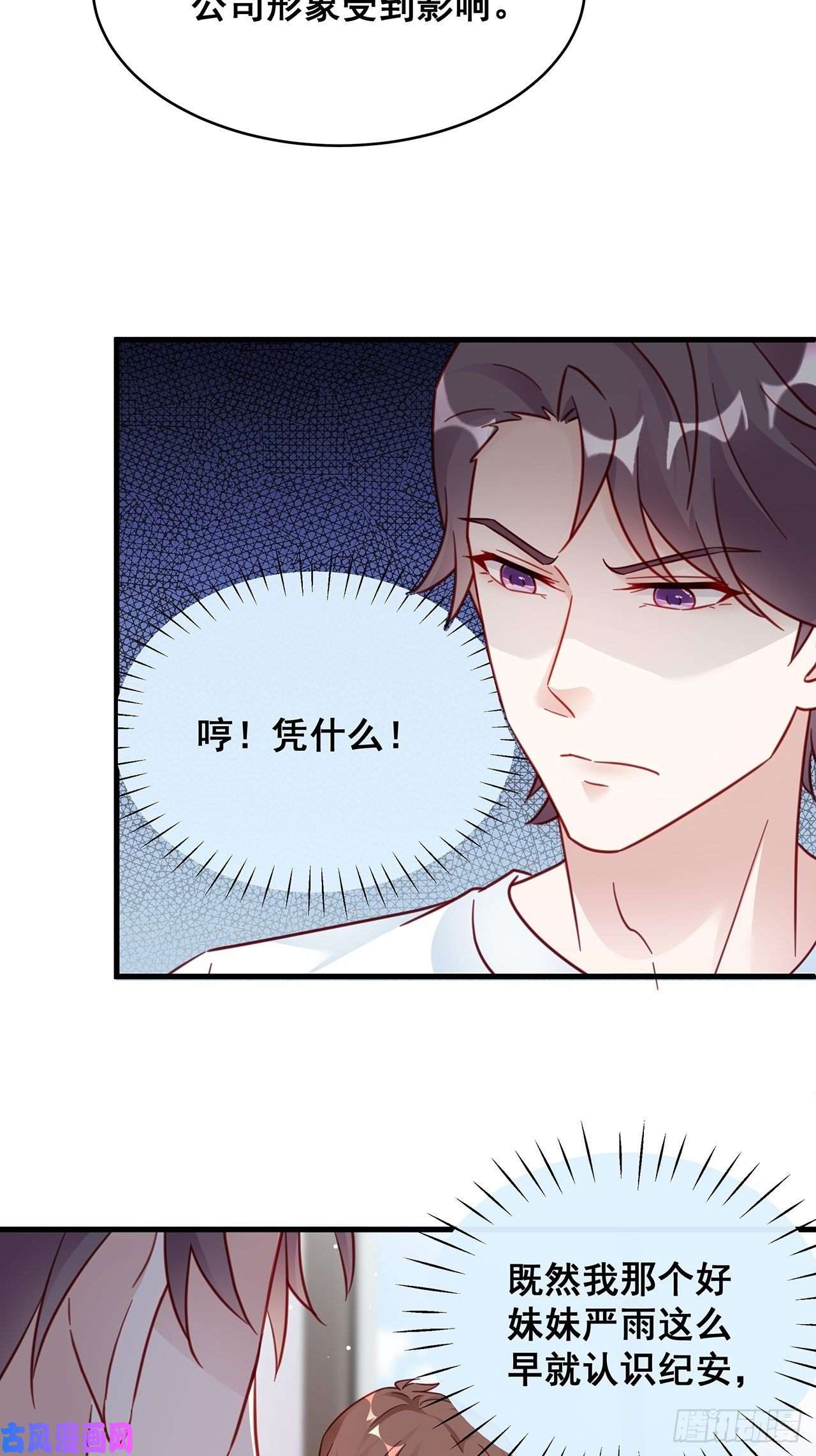 热搜危机025 哥哥，真的是你！