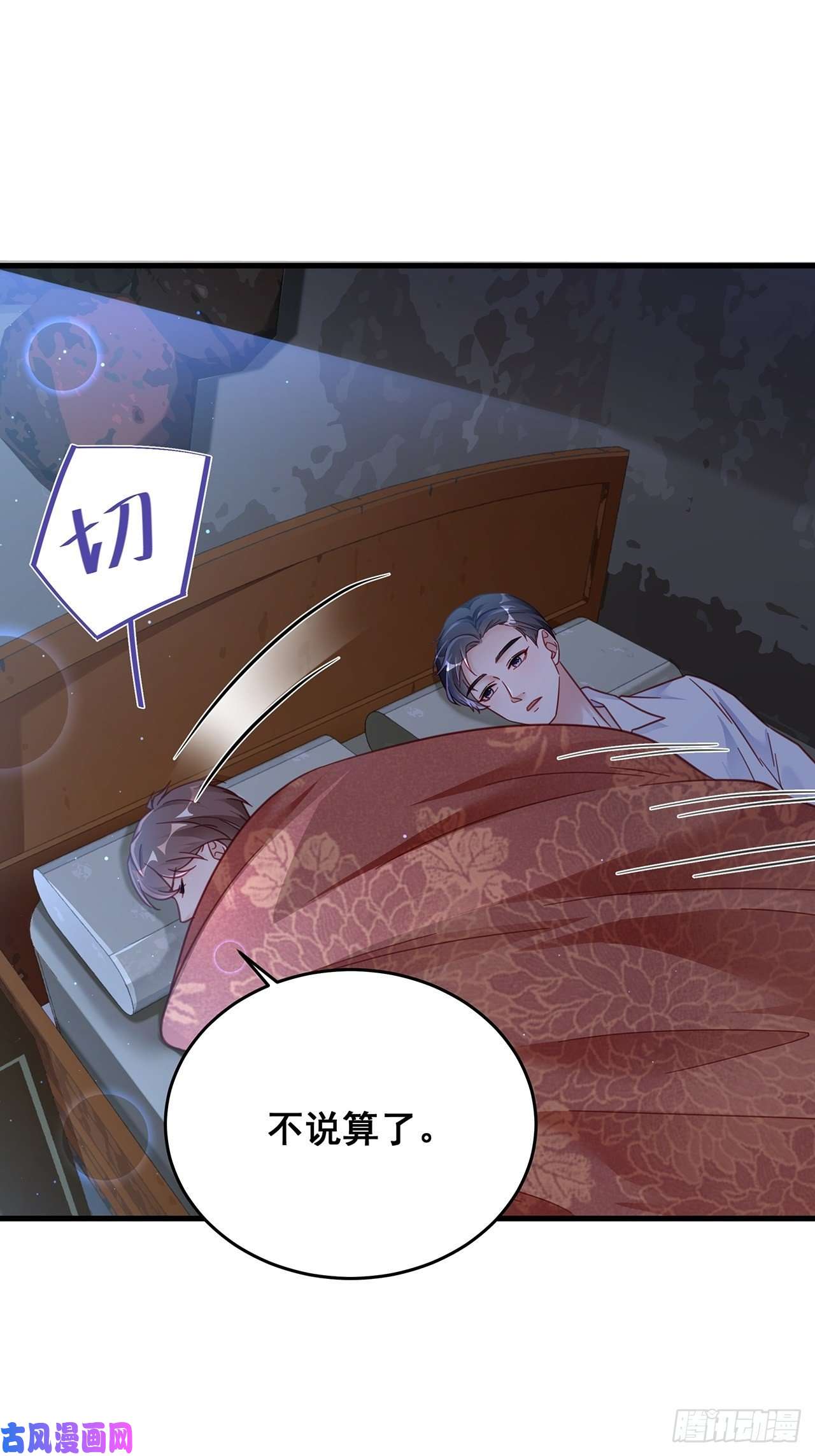 热搜危机029 第二次同床共枕