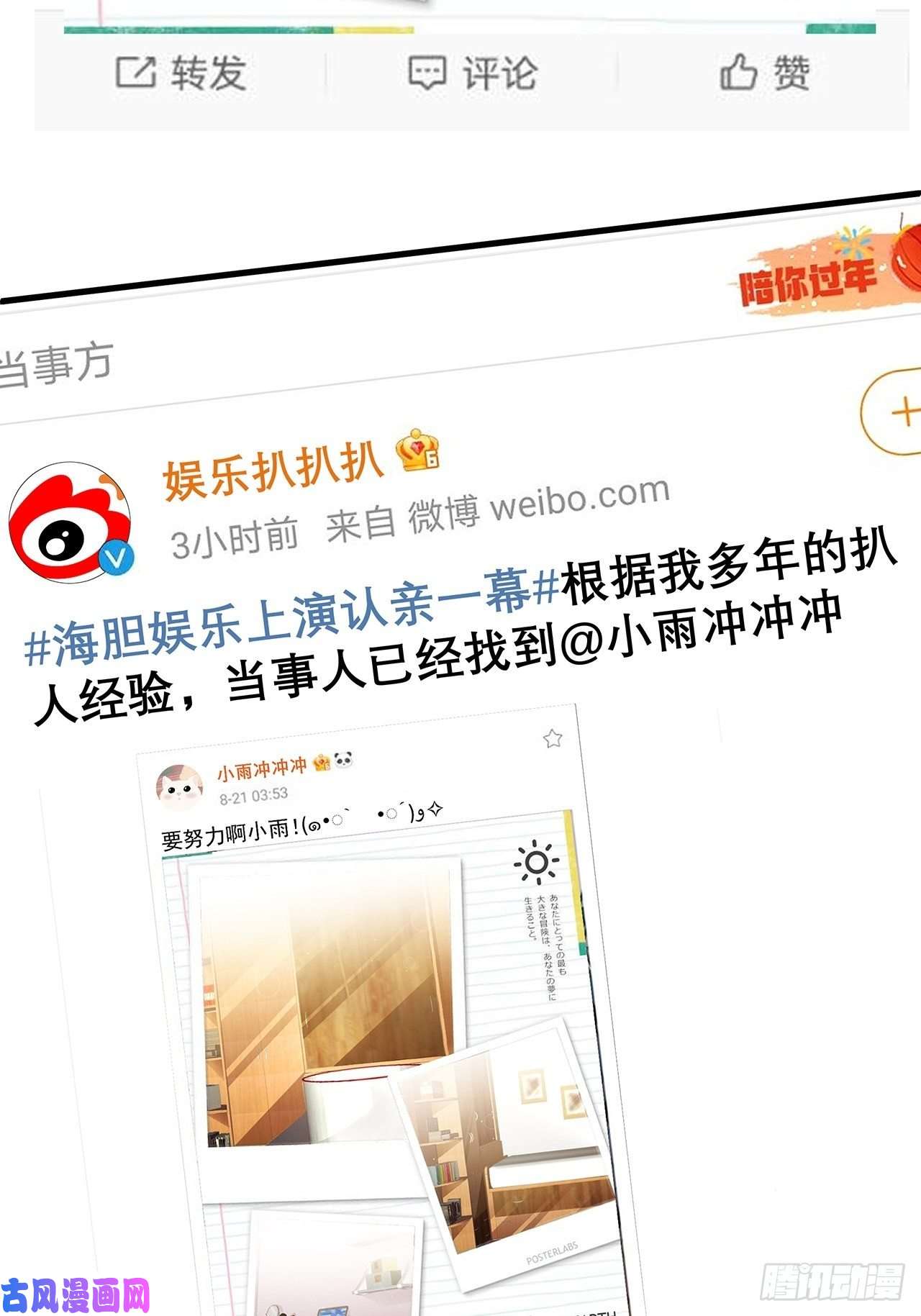 热搜危机030 似曾相识的背影