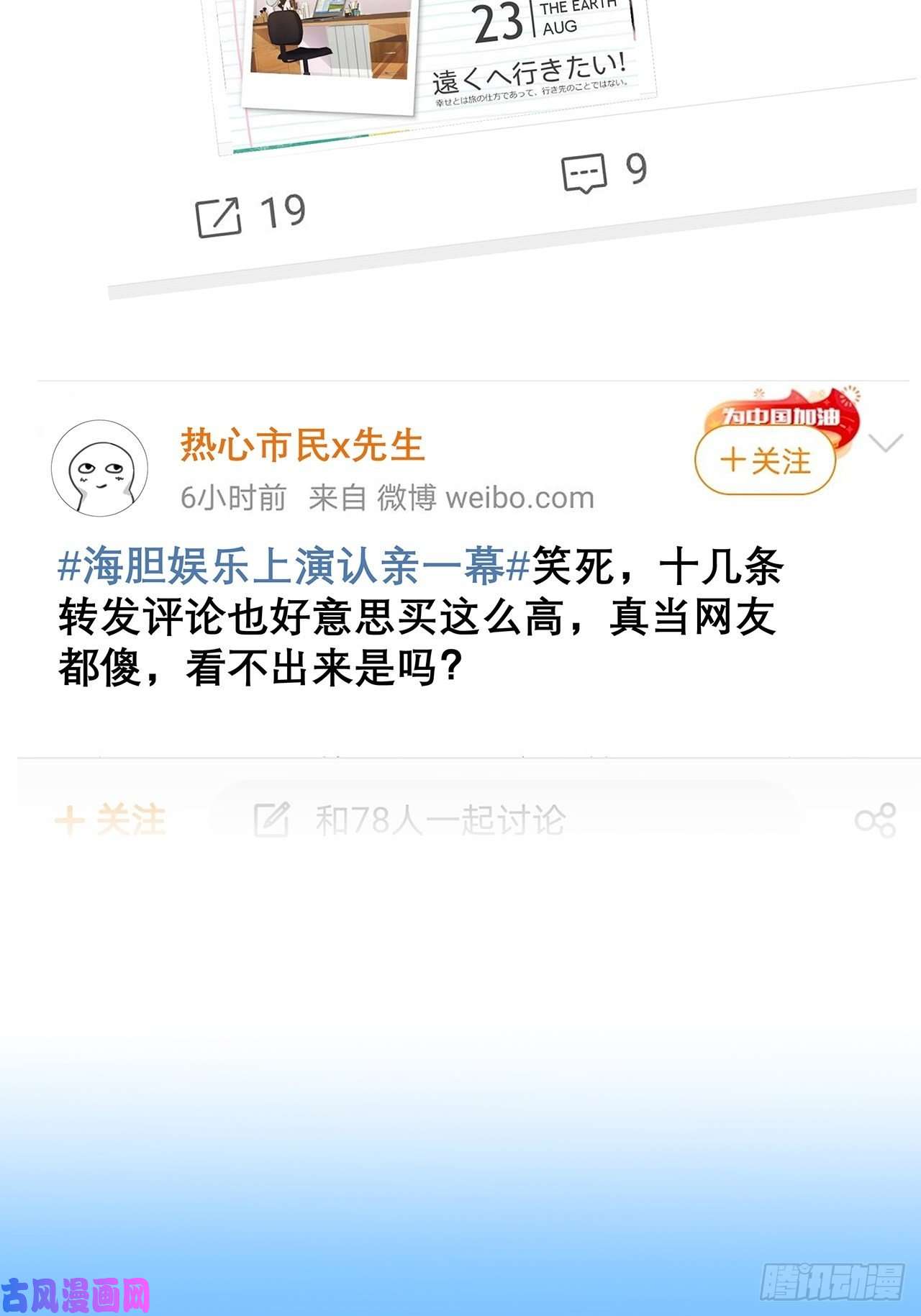 热搜危机030 似曾相识的背影