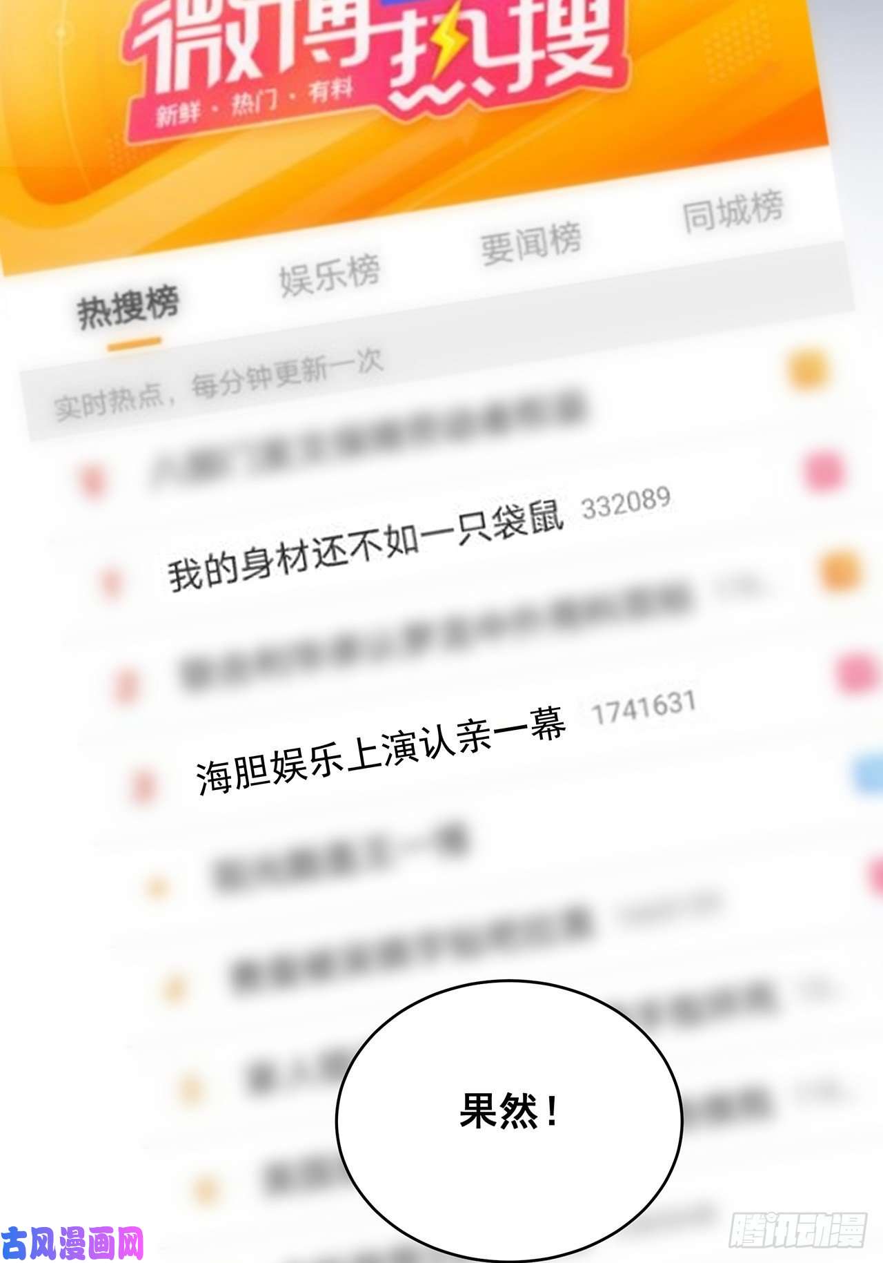 热搜危机030 似曾相识的背影
