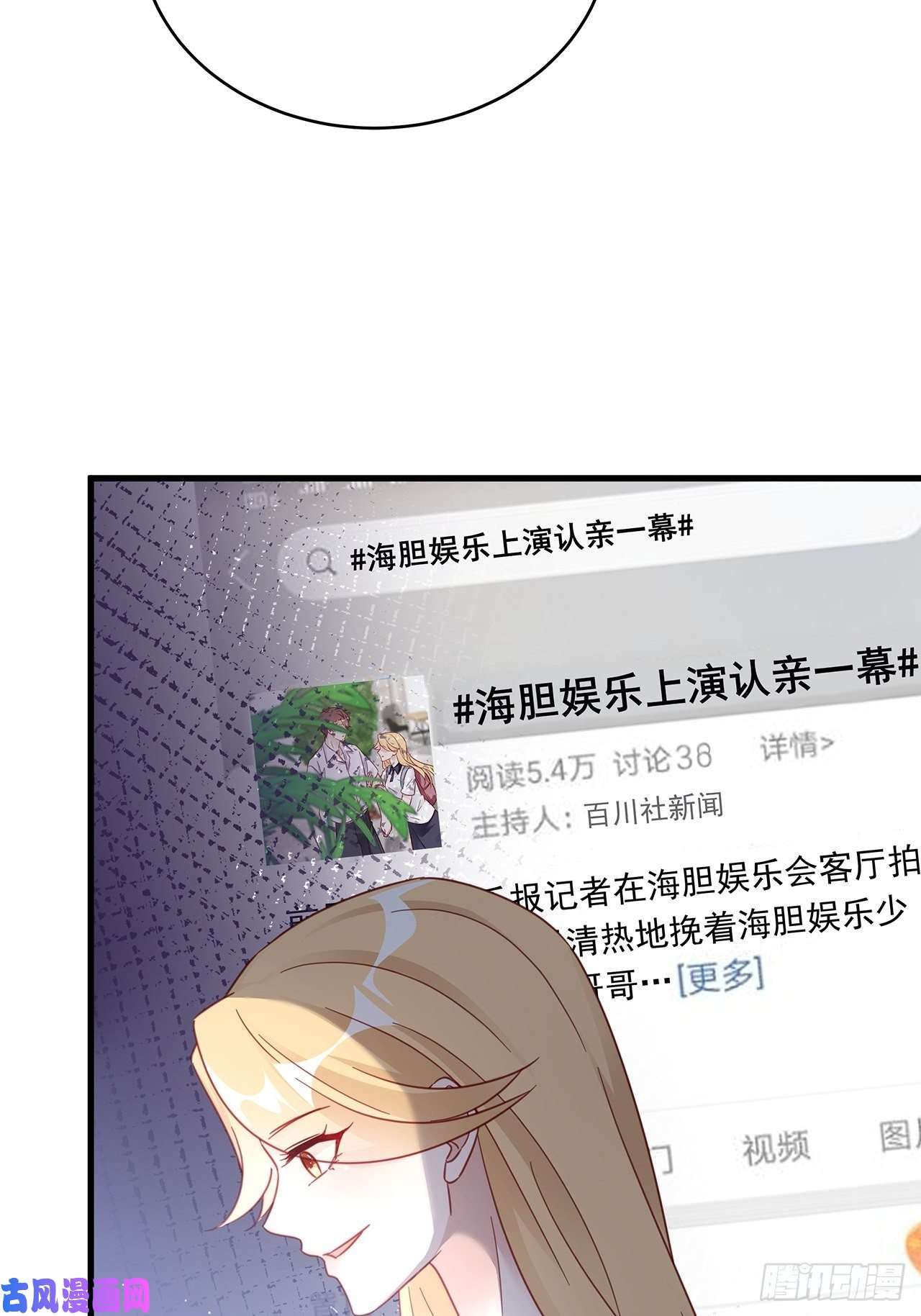 热搜危机030 似曾相识的背影