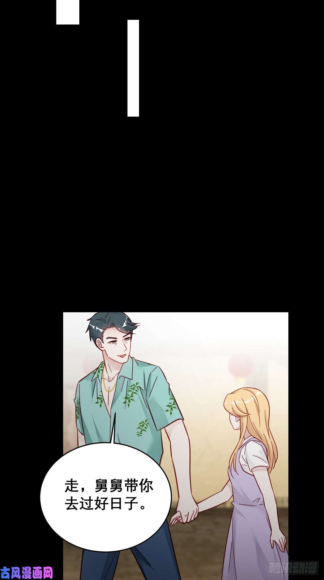 热搜危机031 见家长咯